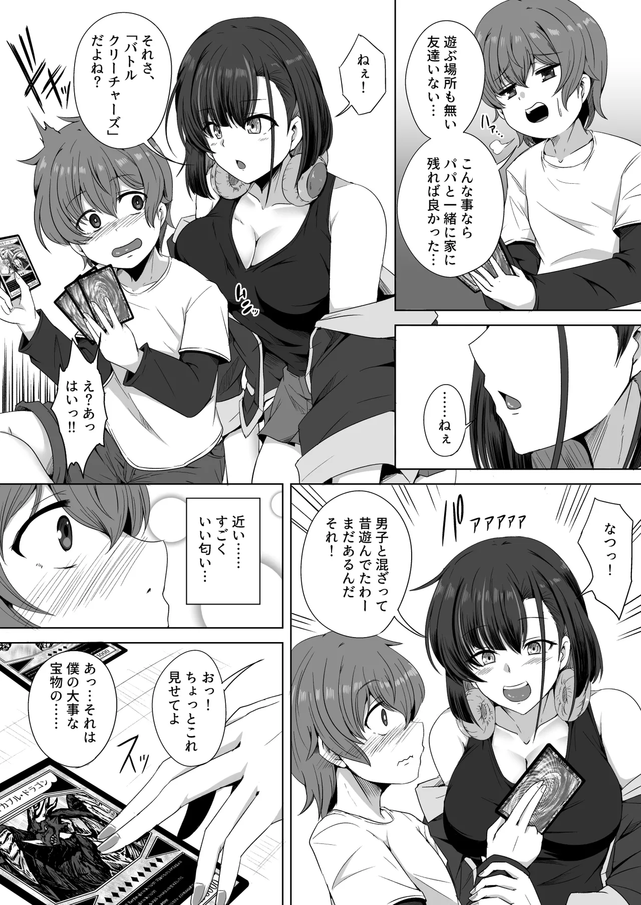母の実家で再会した少し怖い従姉が親に隠れてエッチな遊びを教えてくれた Page.7