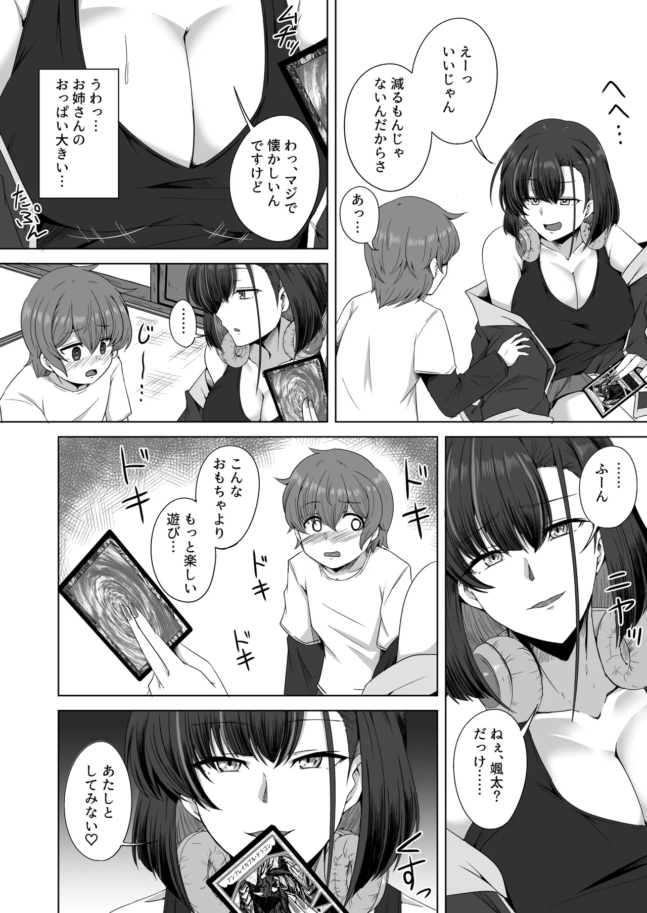 母の実家で再会した少し怖い従姉が親に隠れてエッチな遊びを教えてくれた Page.8