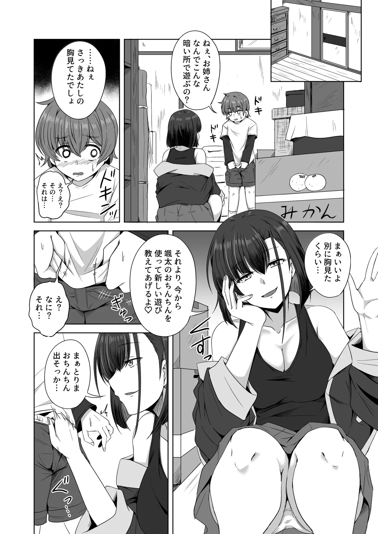 母の実家で再会した少し怖い従姉が親に隠れてエッチな遊びを教えてくれた Page.9