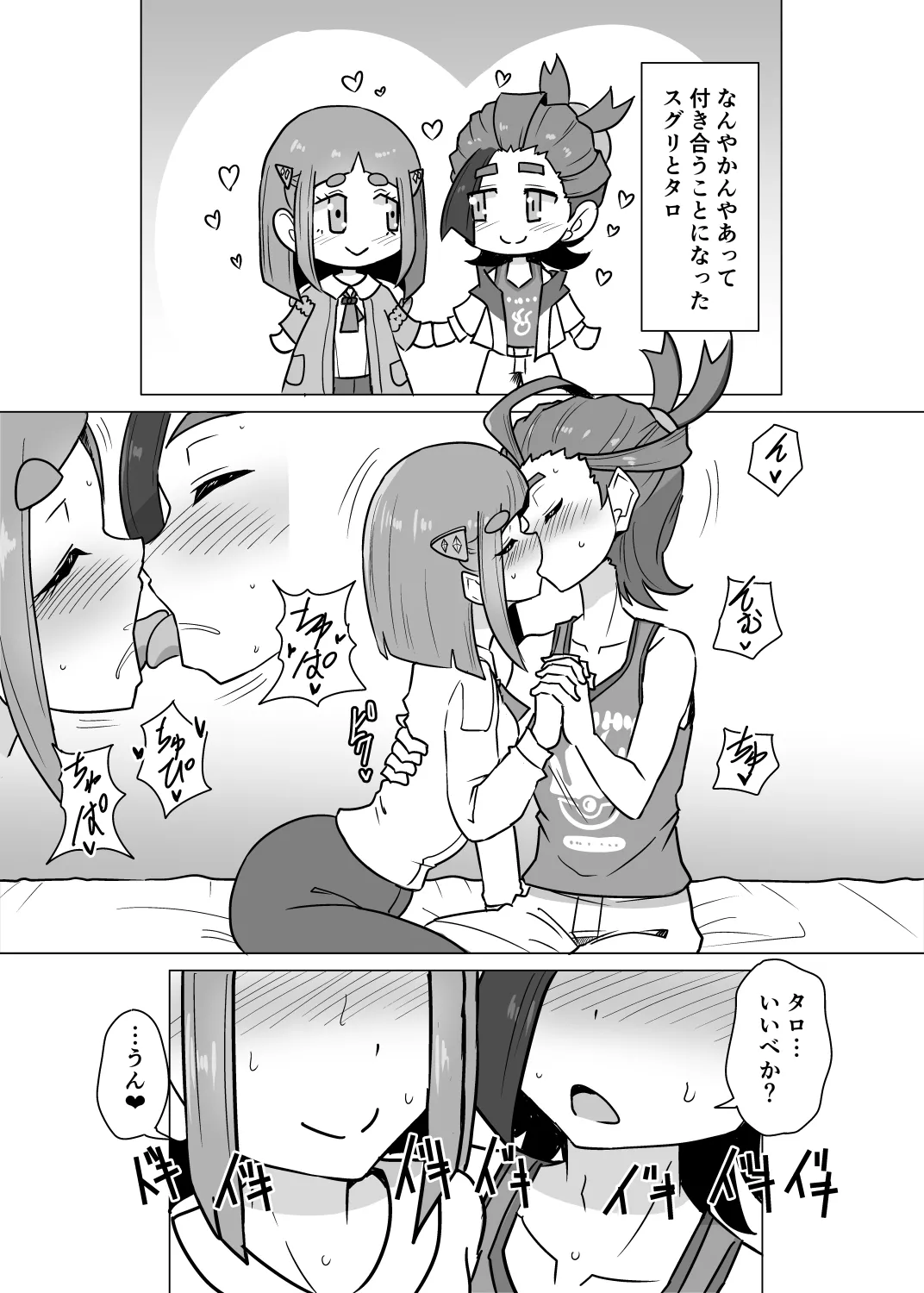 スグリ×タロ緊縛Hマンガ