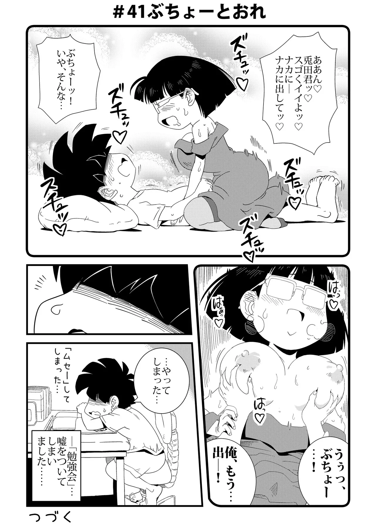 ぶちょーとおれ Page.41