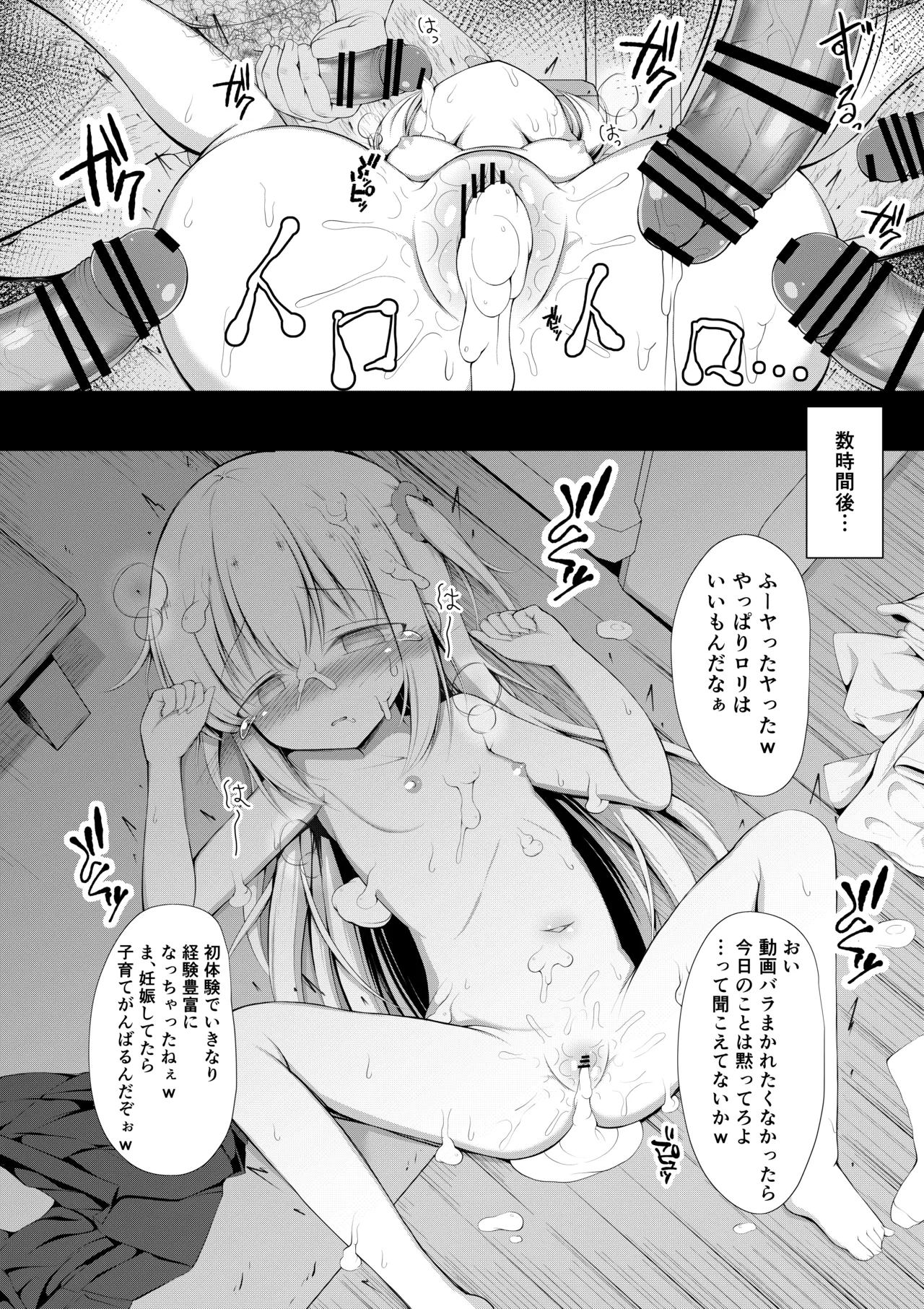 かわいそうでかわいい Page.16