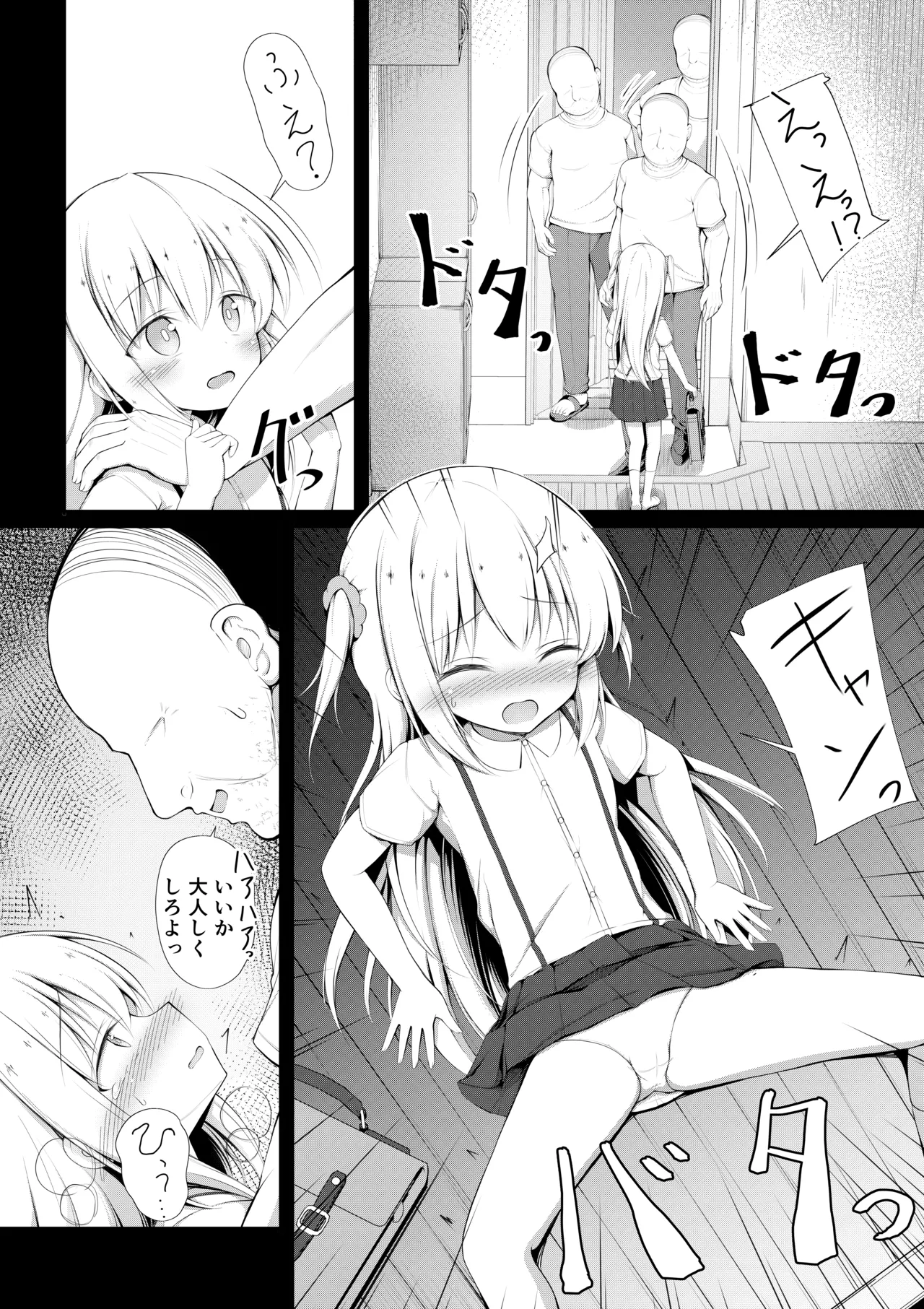 かわいそうでかわいい Page.6