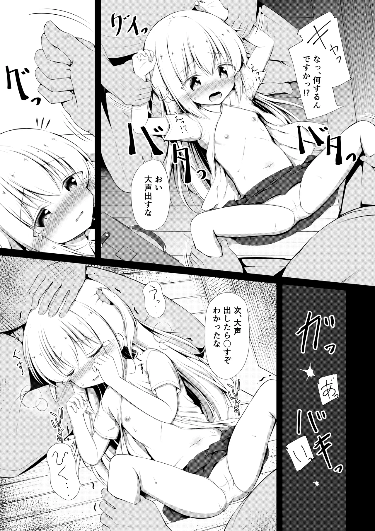 かわいそうでかわいい Page.7
