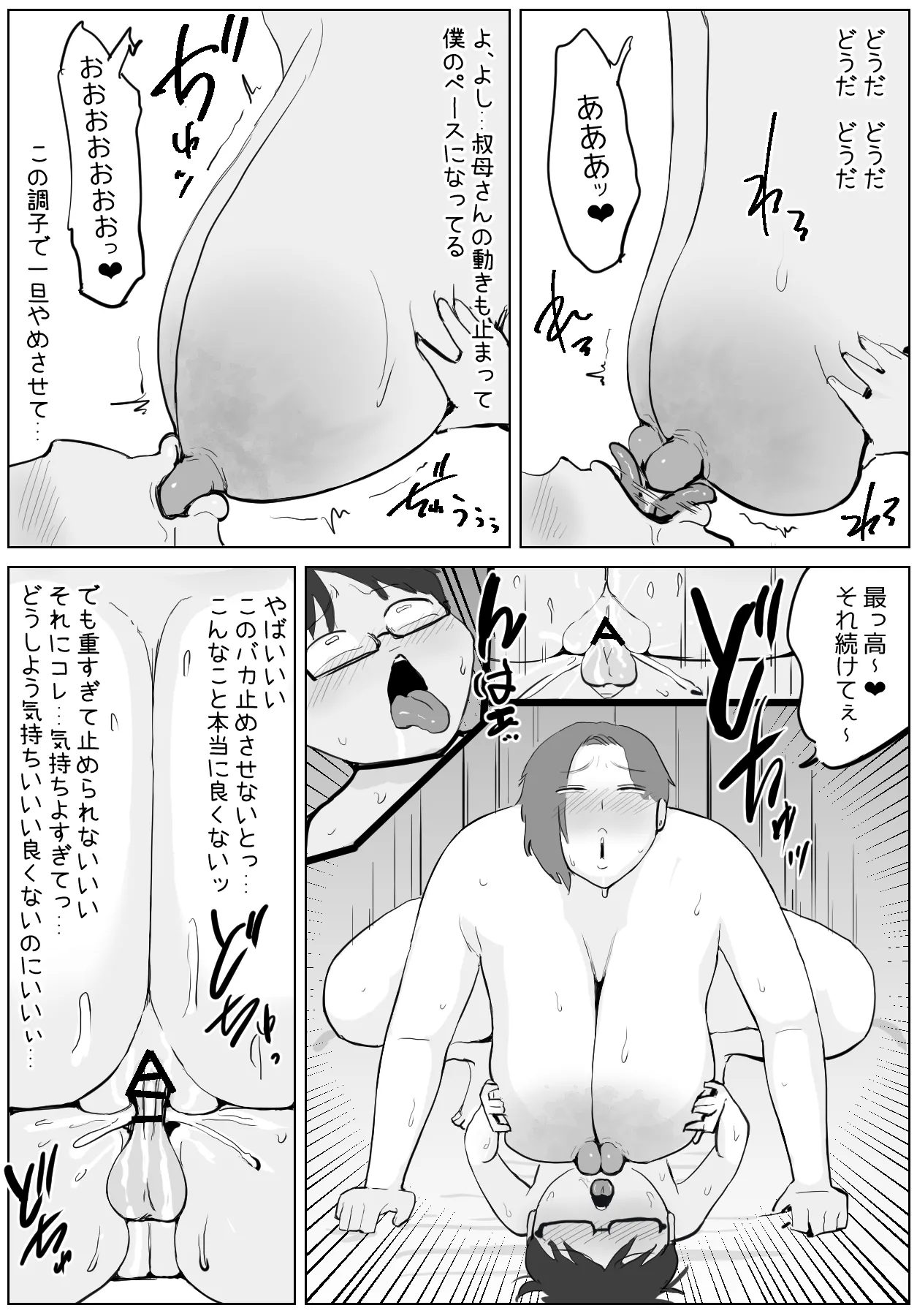 居候の叔母さんが変態なので、注意をしたら Page.16