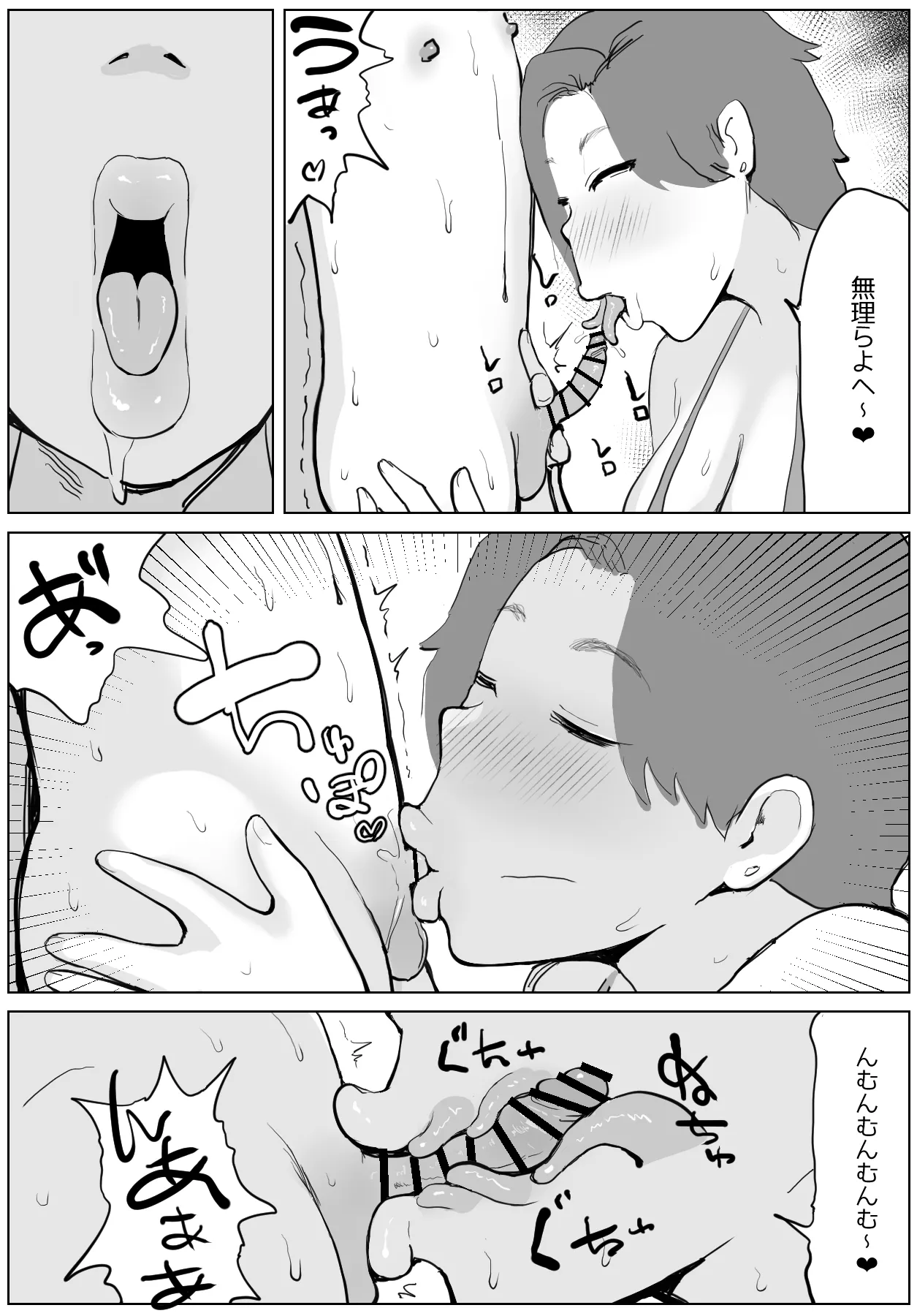 居候の叔母さんが変態なので、注意をしたら Page.8