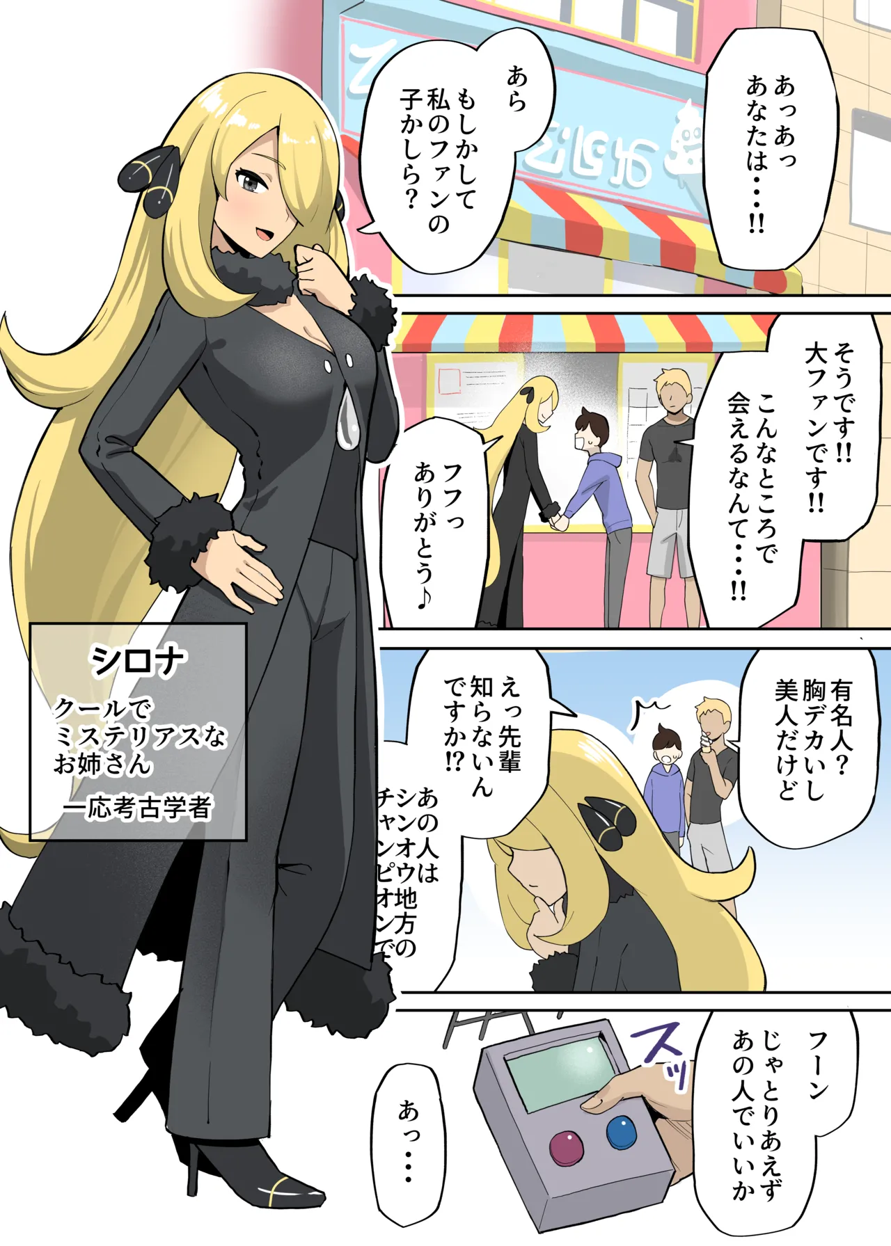 シンクロマシンの使い方