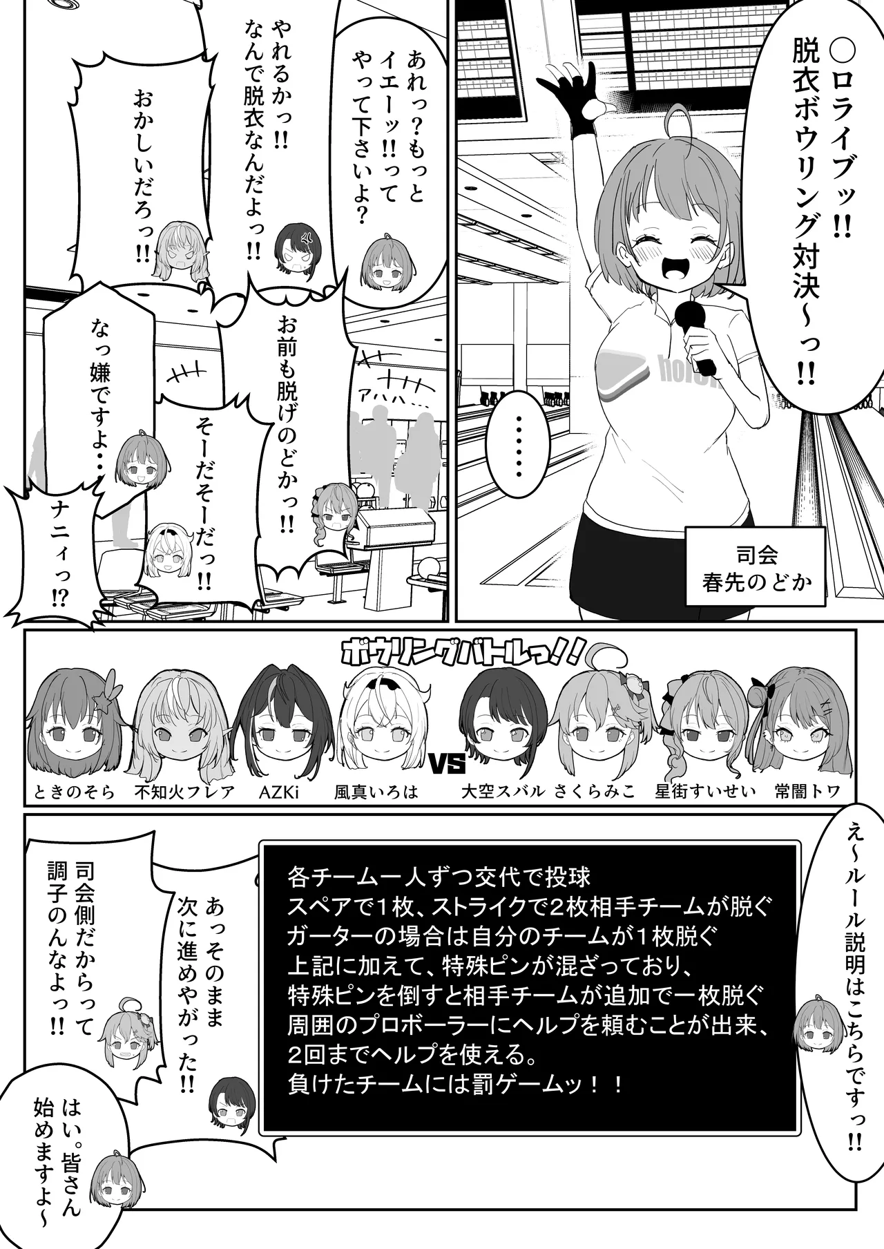 脱衣ボウリング