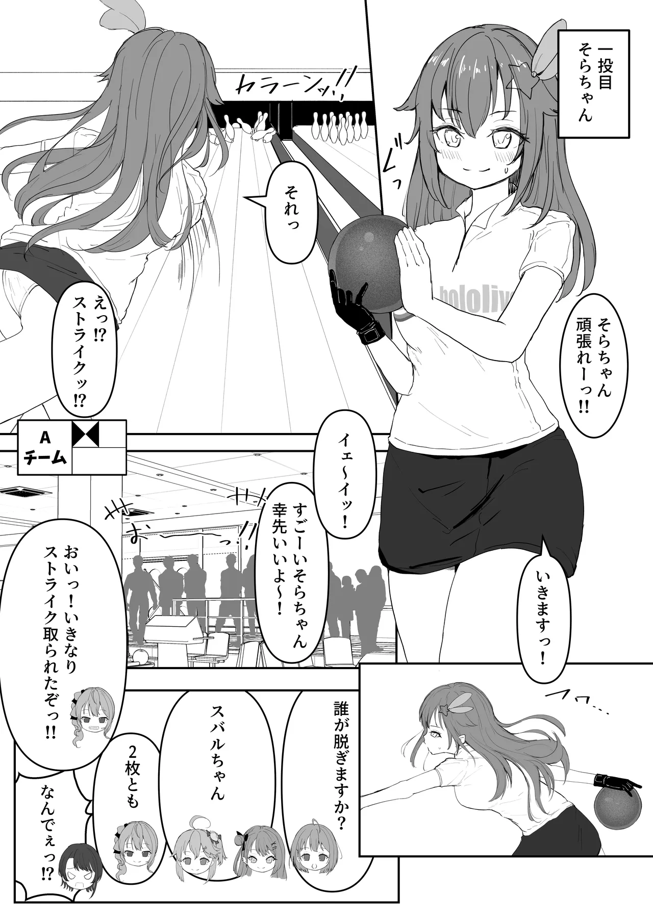 脱衣ボウリング Page.2