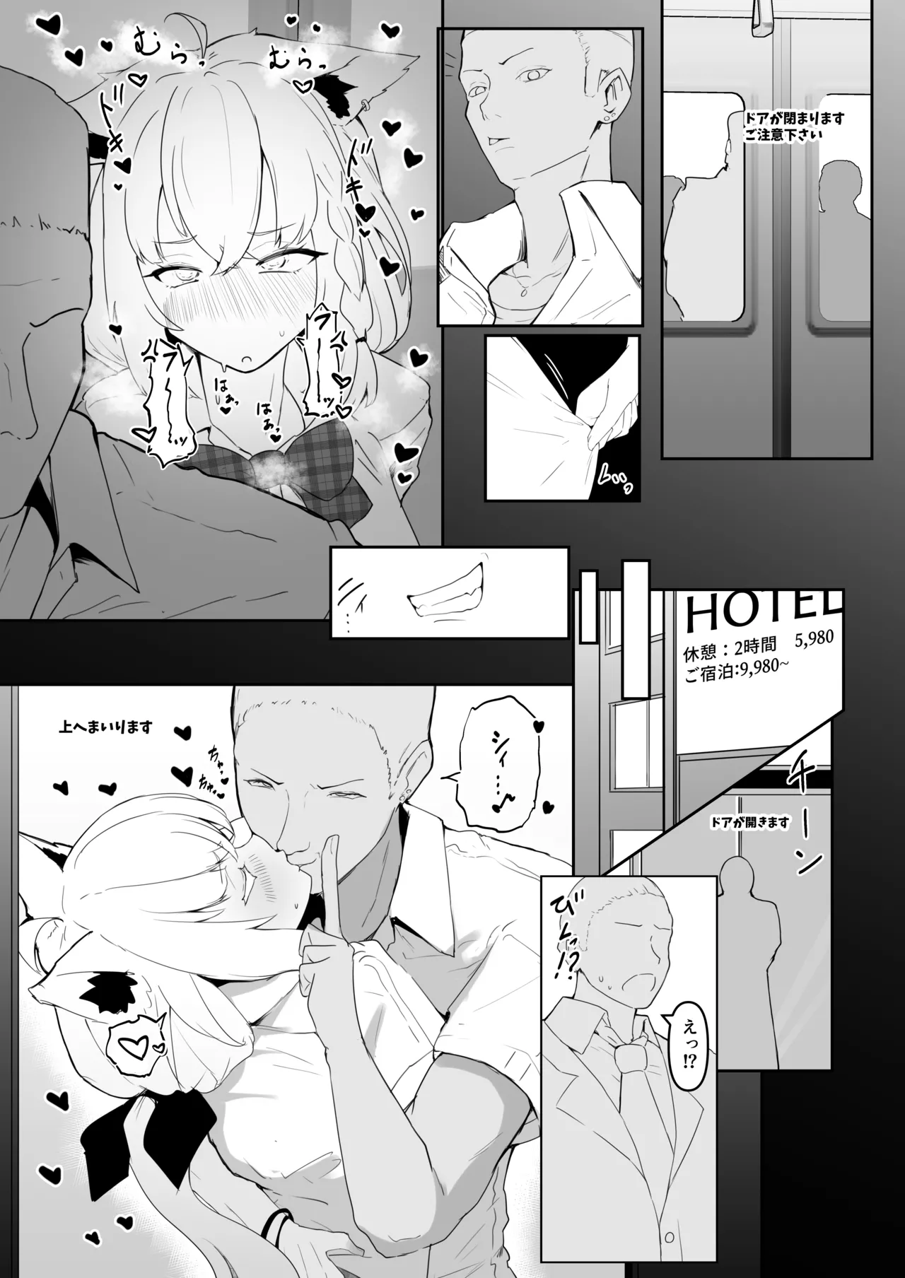 電車で痴漢されるフブキ Page.3