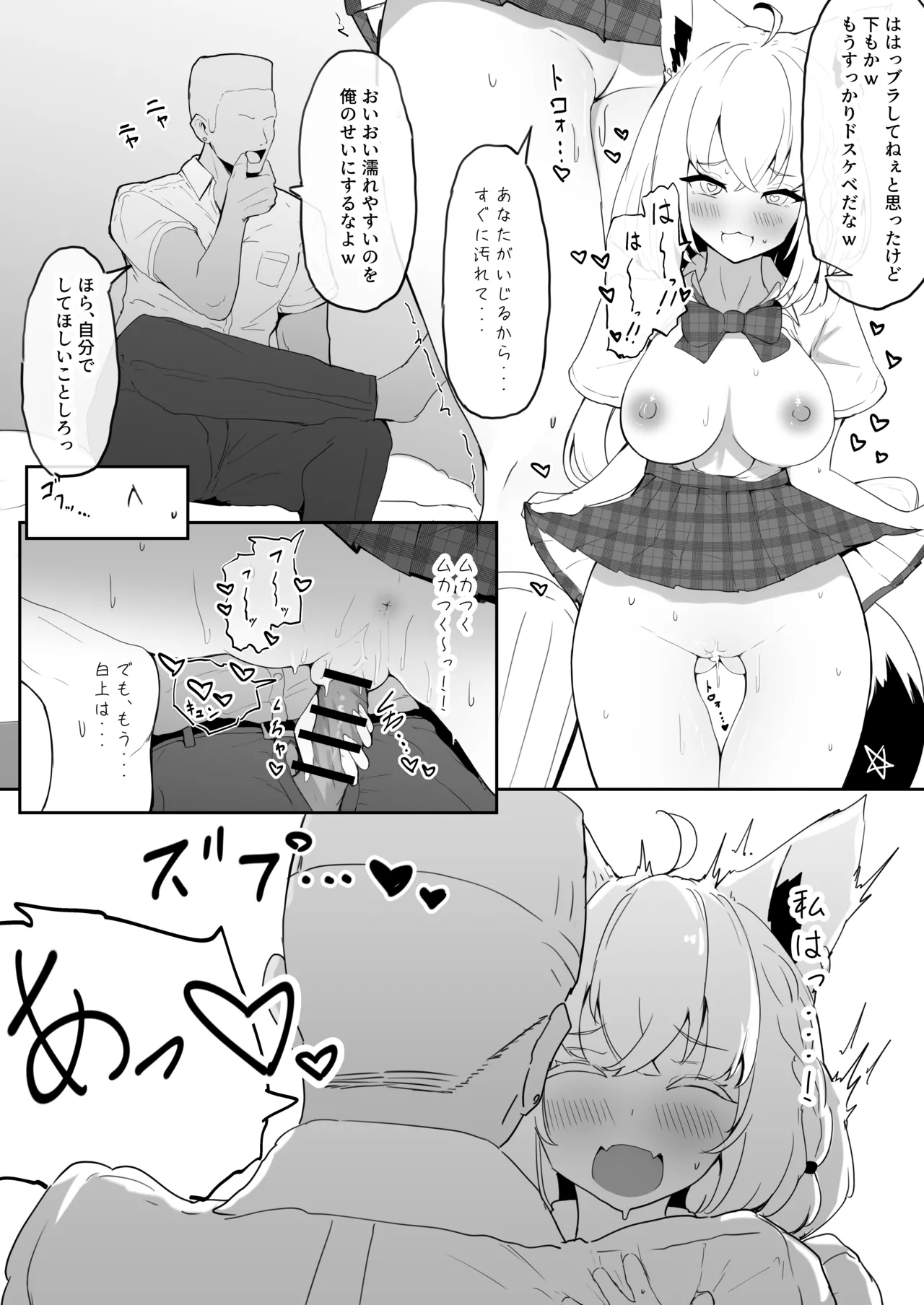 電車で痴漢されるフブキ Page.4