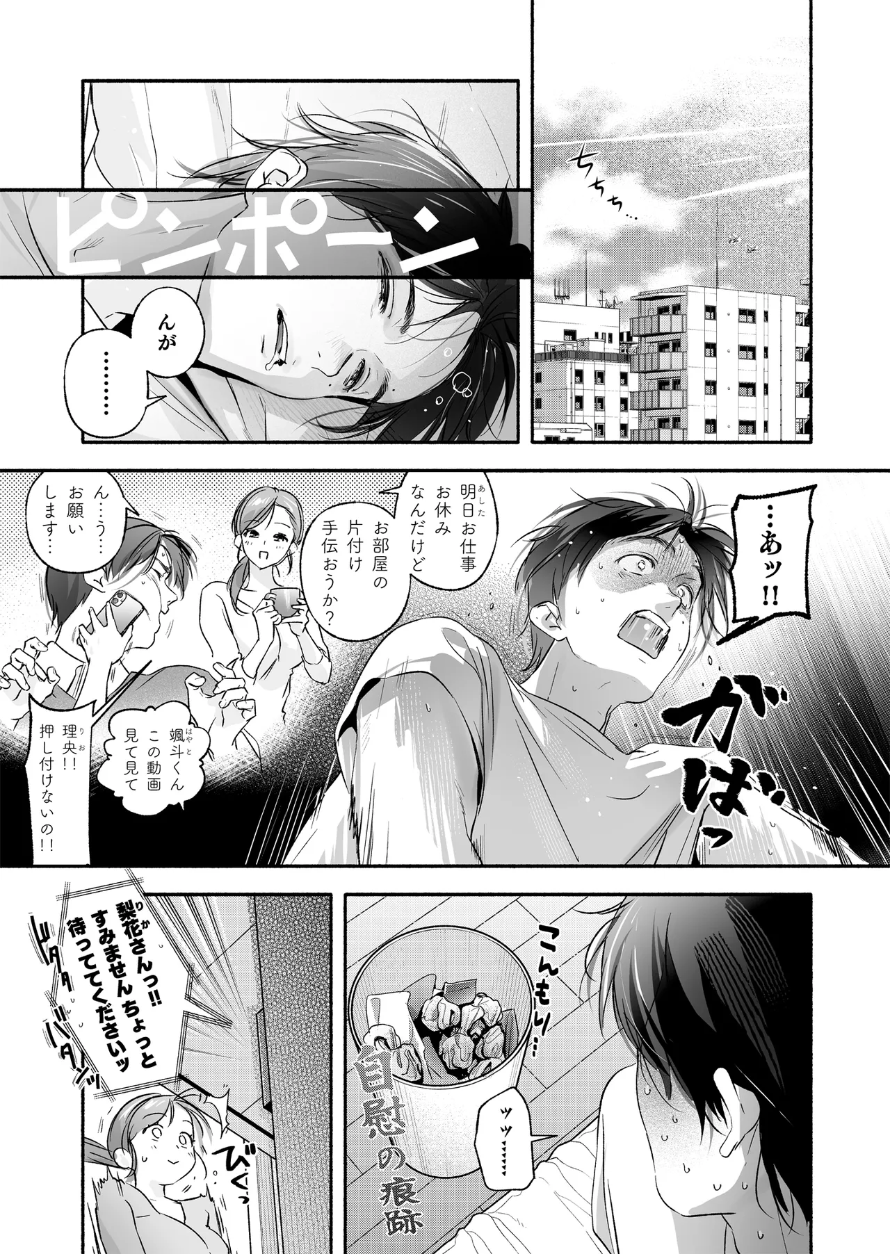 Trop 1 〜オナバレ人妻の産後処女をいただきます〜 Page.14