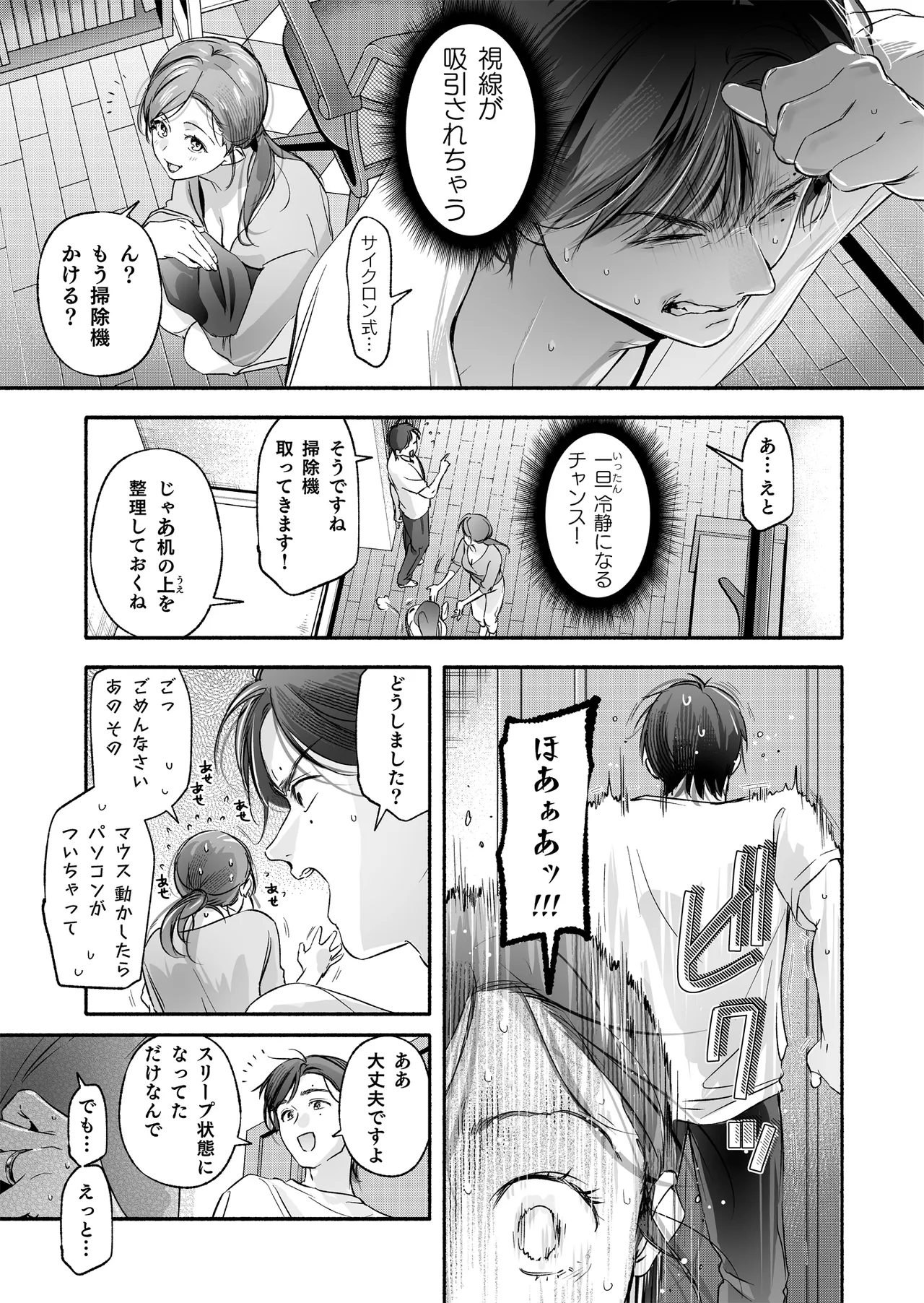 Trop 1 〜オナバレ人妻の産後処女をいただきます〜 Page.16