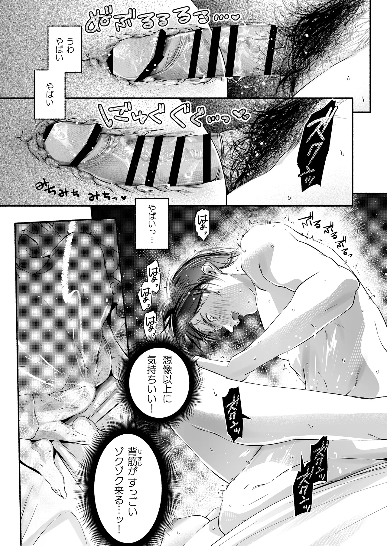 Trop 1 〜オナバレ人妻の産後処女をいただきます〜 Page.44