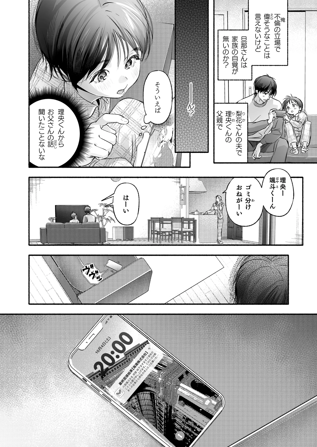 Trop 1 〜オナバレ人妻の産後処女をいただきます〜 Page.57
