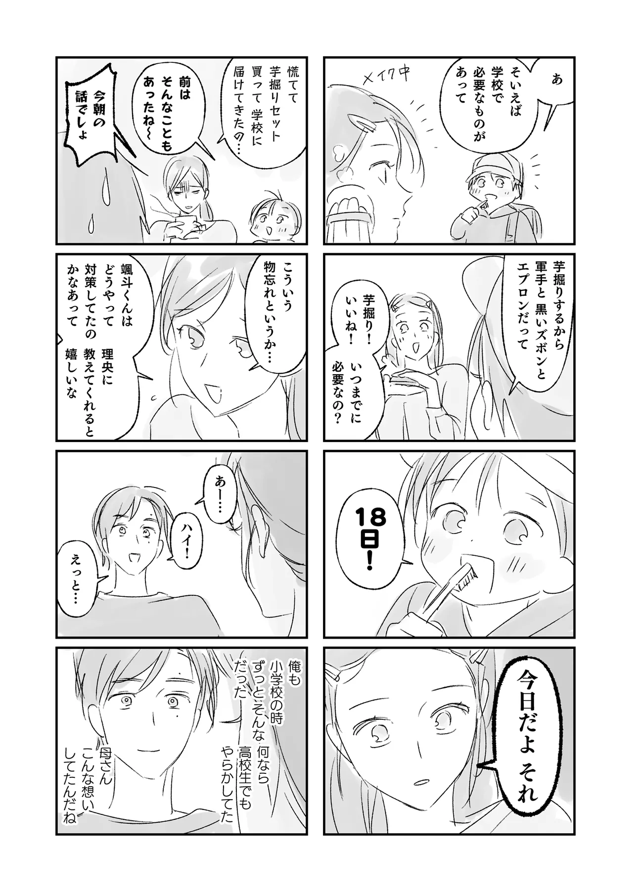 Trop 1 〜オナバレ人妻の産後処女をいただきます〜 Page.60
