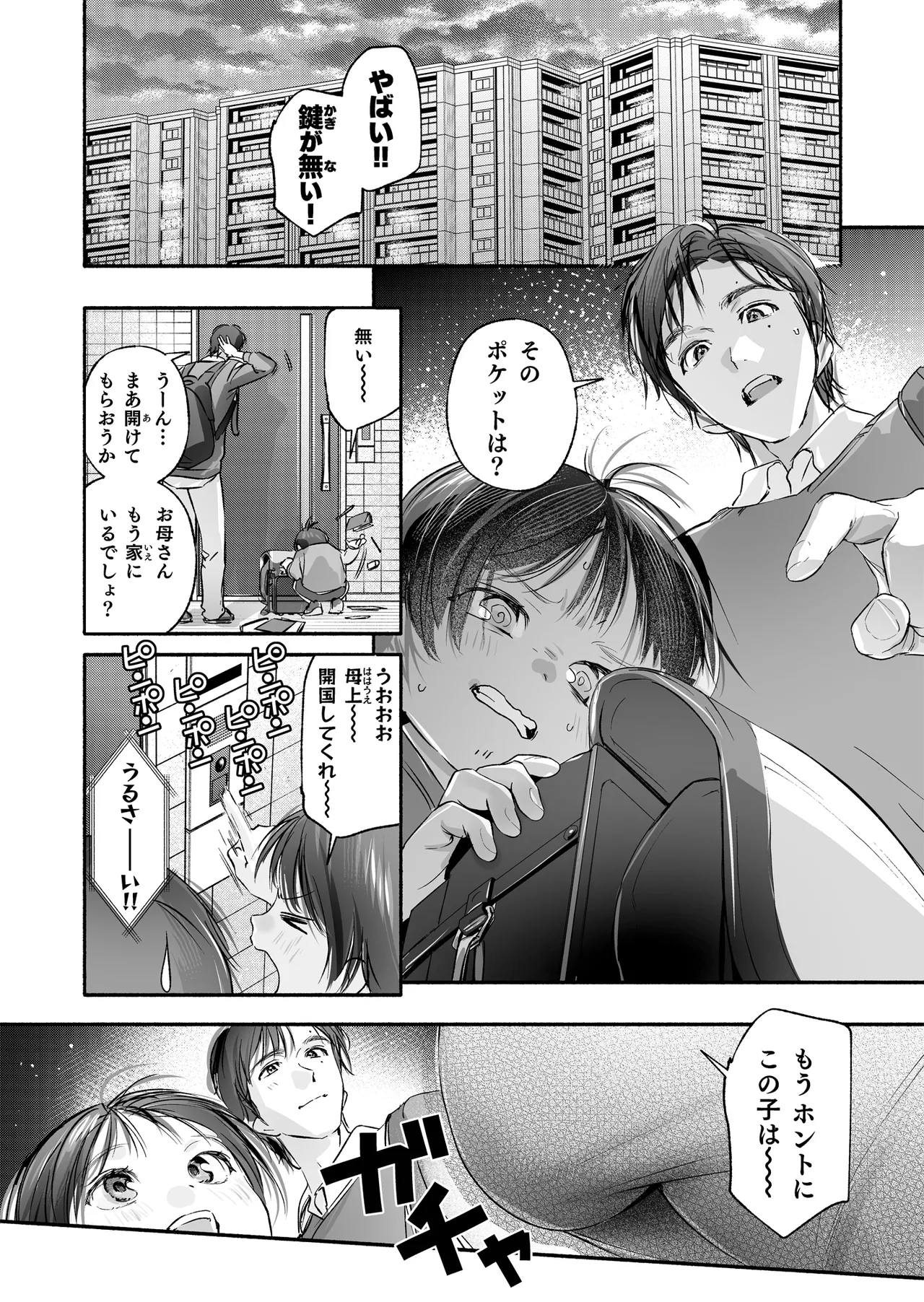 Trop 1 〜オナバレ人妻の産後処女をいただきます〜 Page.7