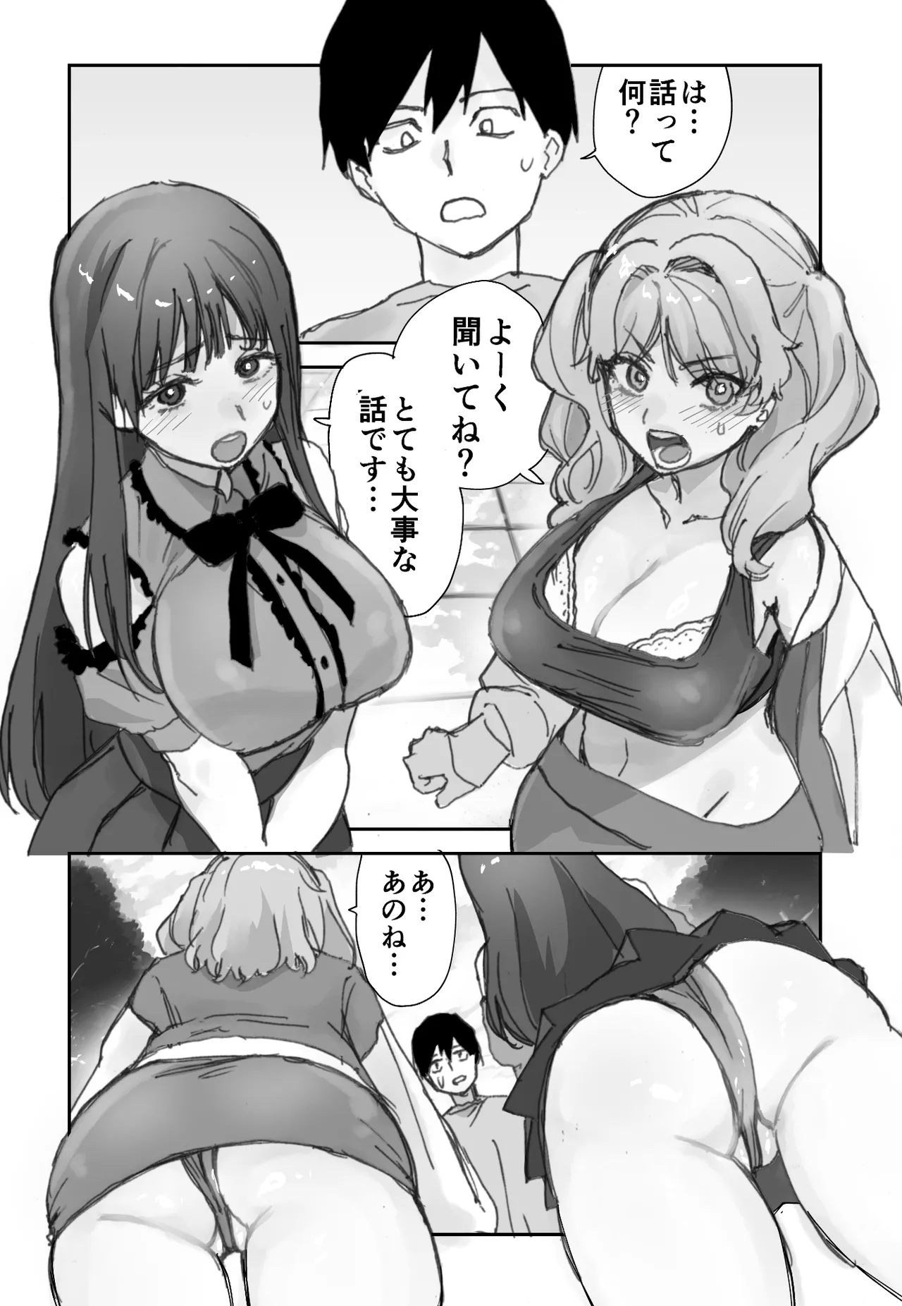 ねぇそっちじゃなくて私のおま◯こに挿れて欲しい！！ Page.2