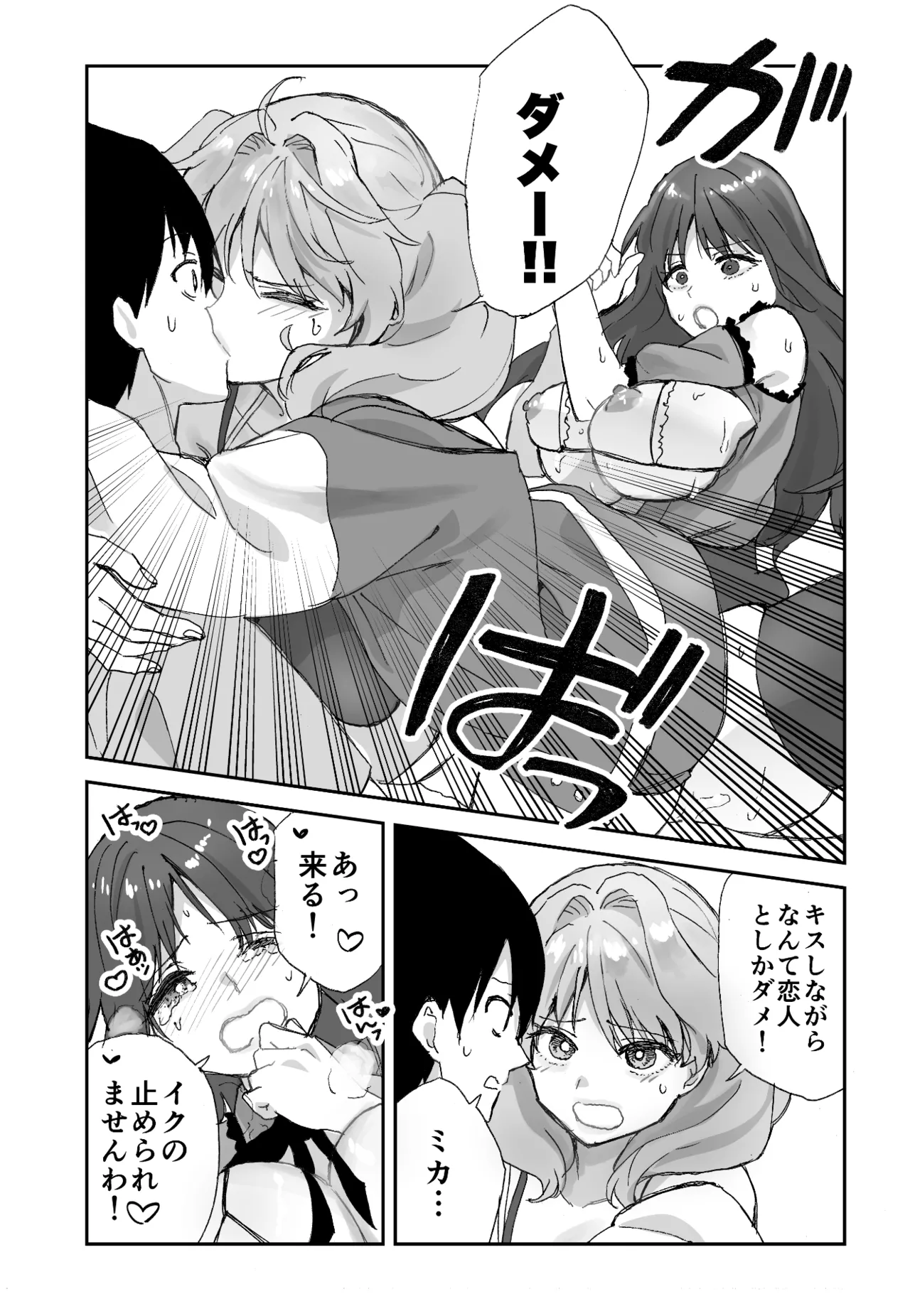 ねぇそっちじゃなくて私のおま◯こに挿れて欲しい！！ Page.23