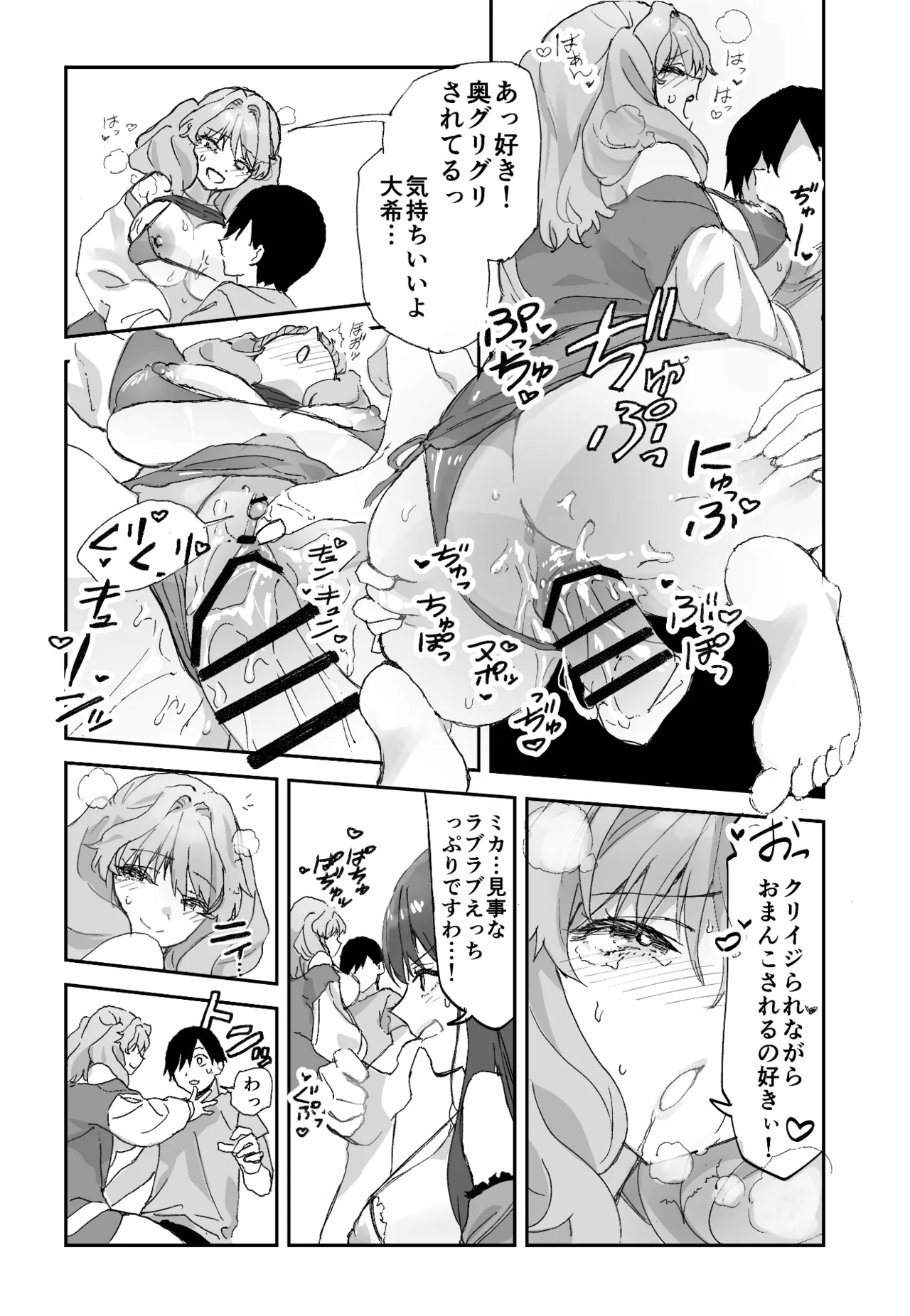 ねぇそっちじゃなくて私のおま◯こに挿れて欲しい！！ Page.26