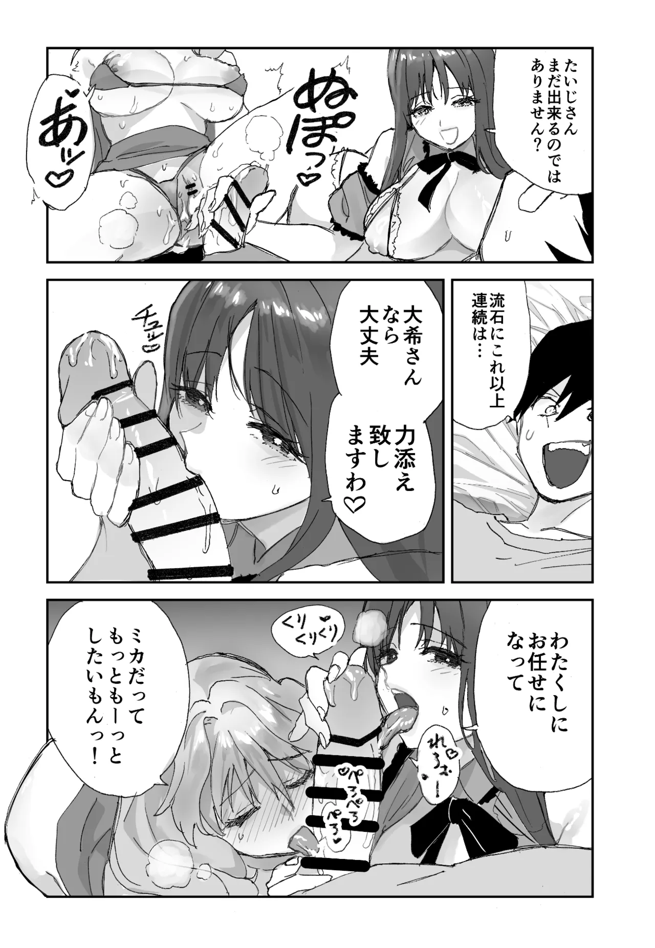 ねぇそっちじゃなくて私のおま◯こに挿れて欲しい！！ Page.30