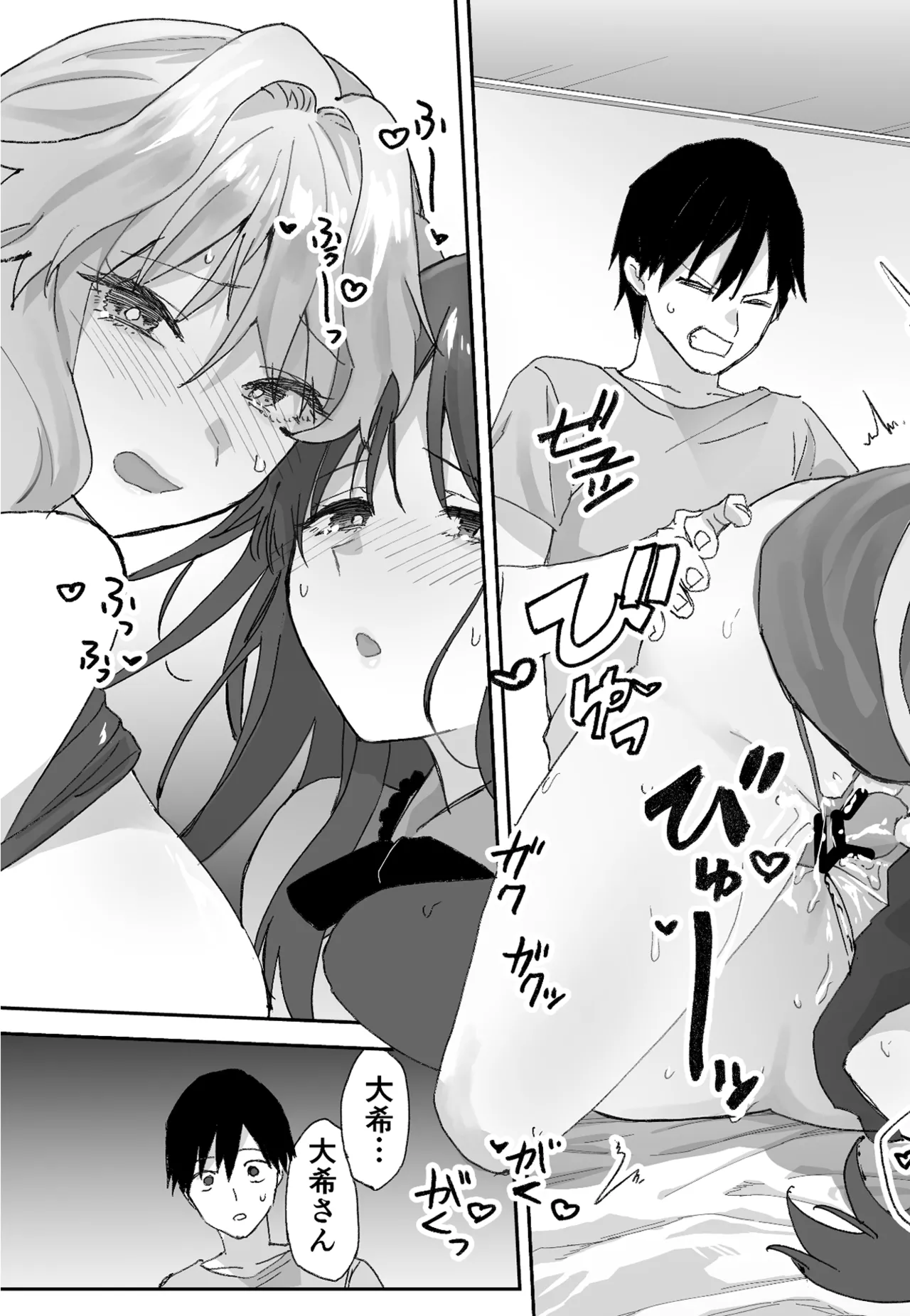 ねぇそっちじゃなくて私のおま◯こに挿れて欲しい！！ Page.40