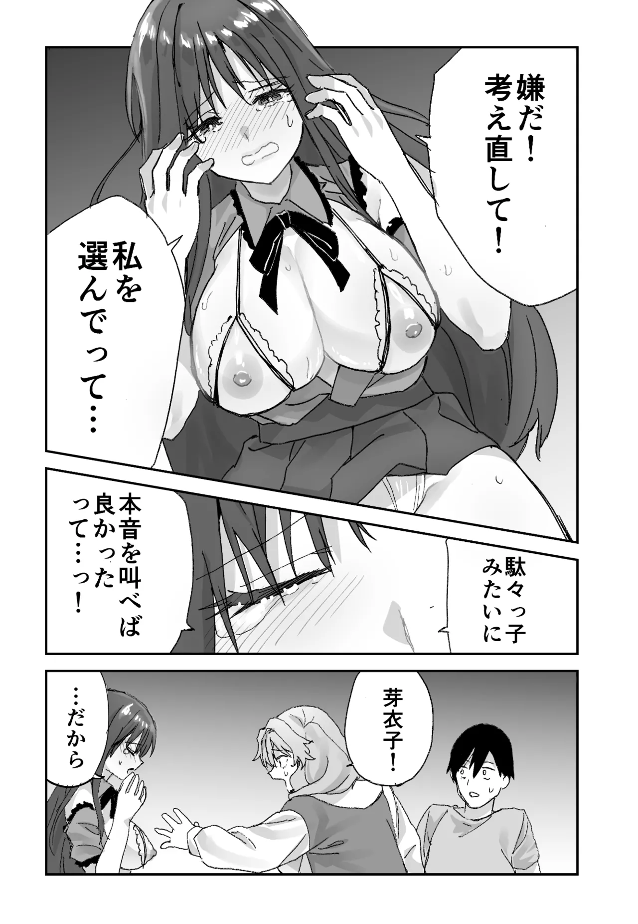 ねぇそっちじゃなくて私のおま◯こに挿れて欲しい！！ Page.46
