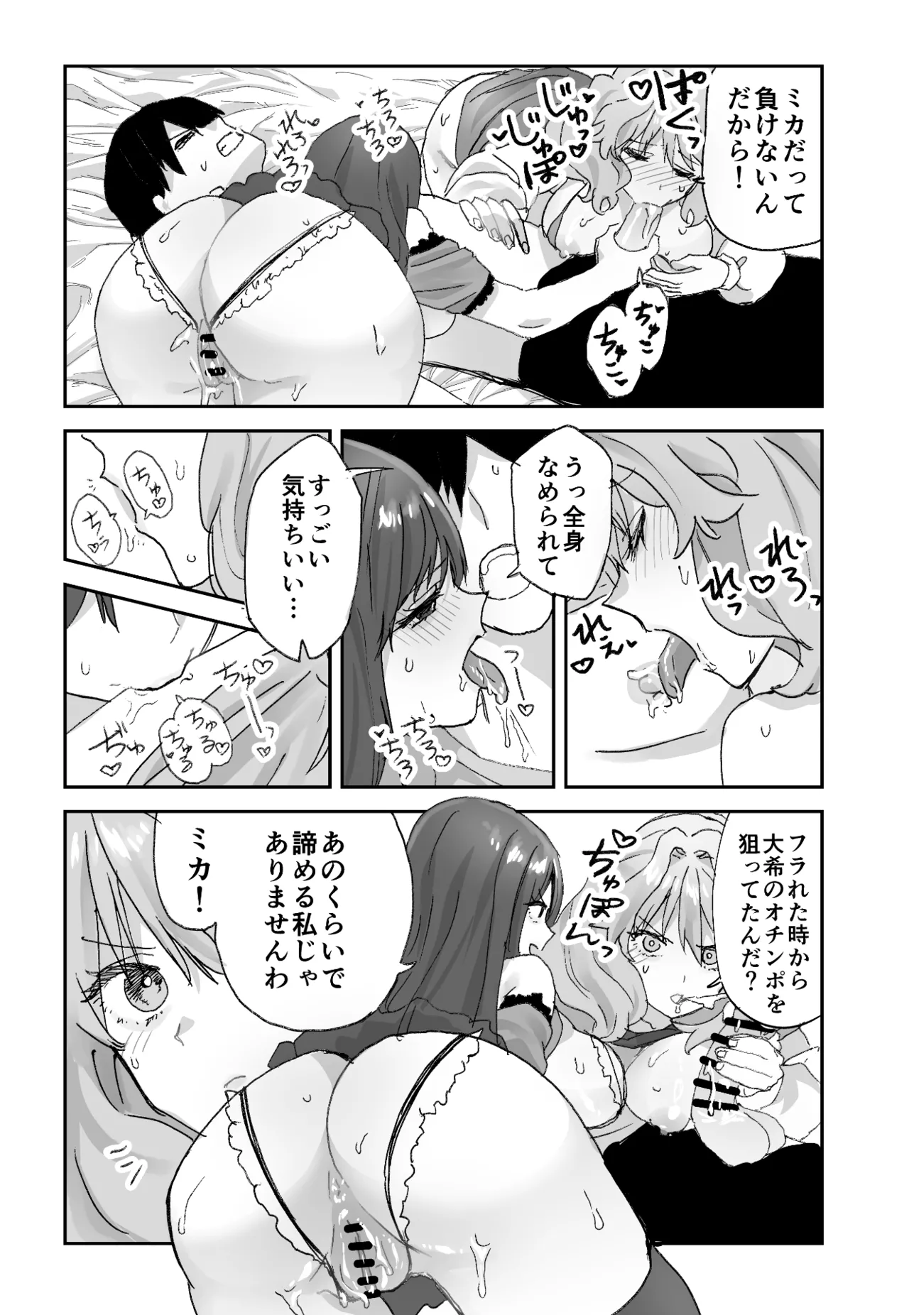 ねぇそっちじゃなくて私のおま◯こに挿れて欲しい！！ Page.48