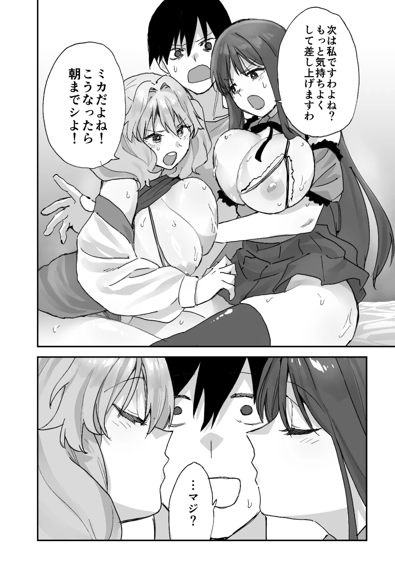 ねぇそっちじゃなくて私のおま◯こに挿れて欲しい！！ Page.59