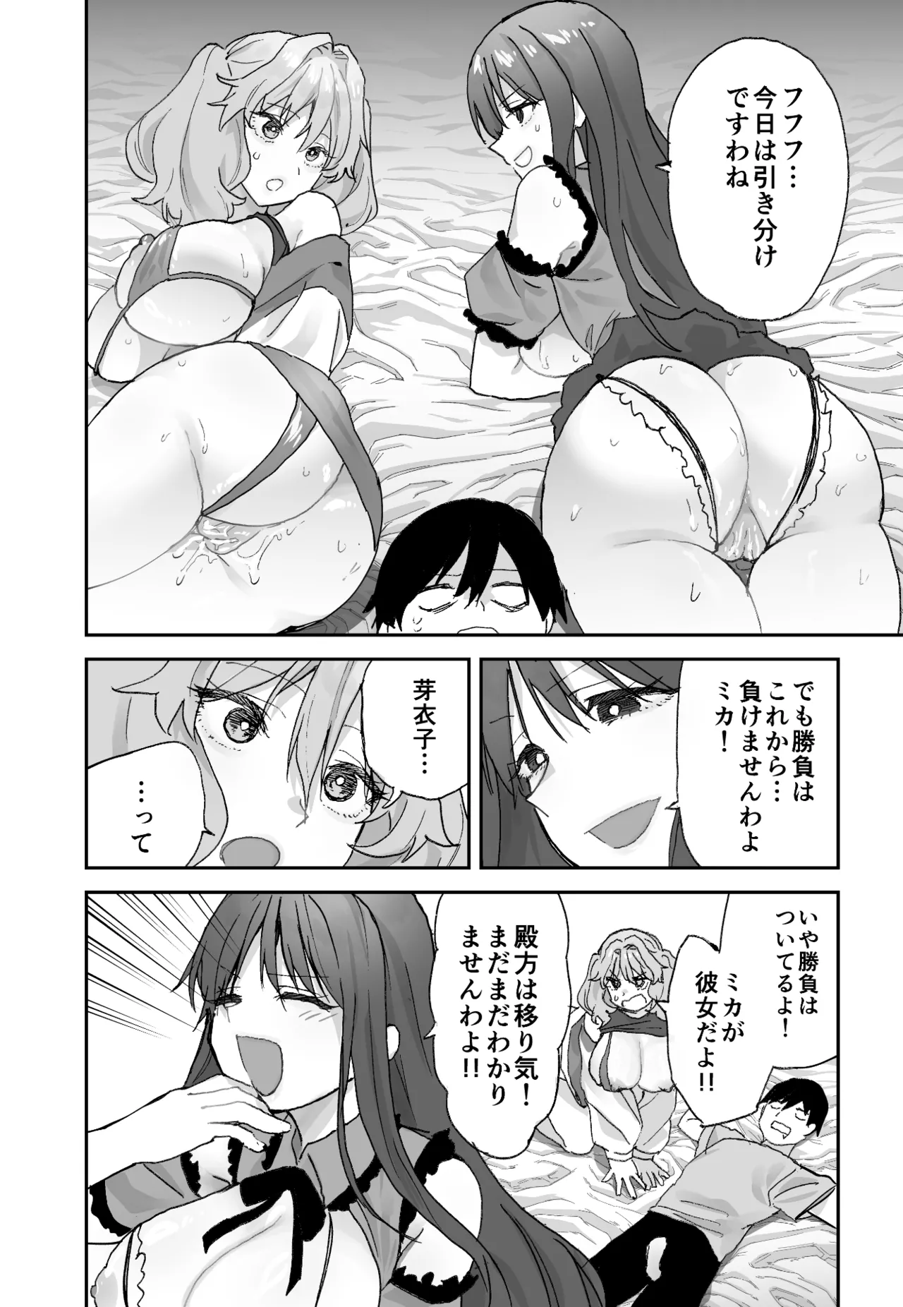 ねぇそっちじゃなくて私のおま◯こに挿れて欲しい！！ Page.61