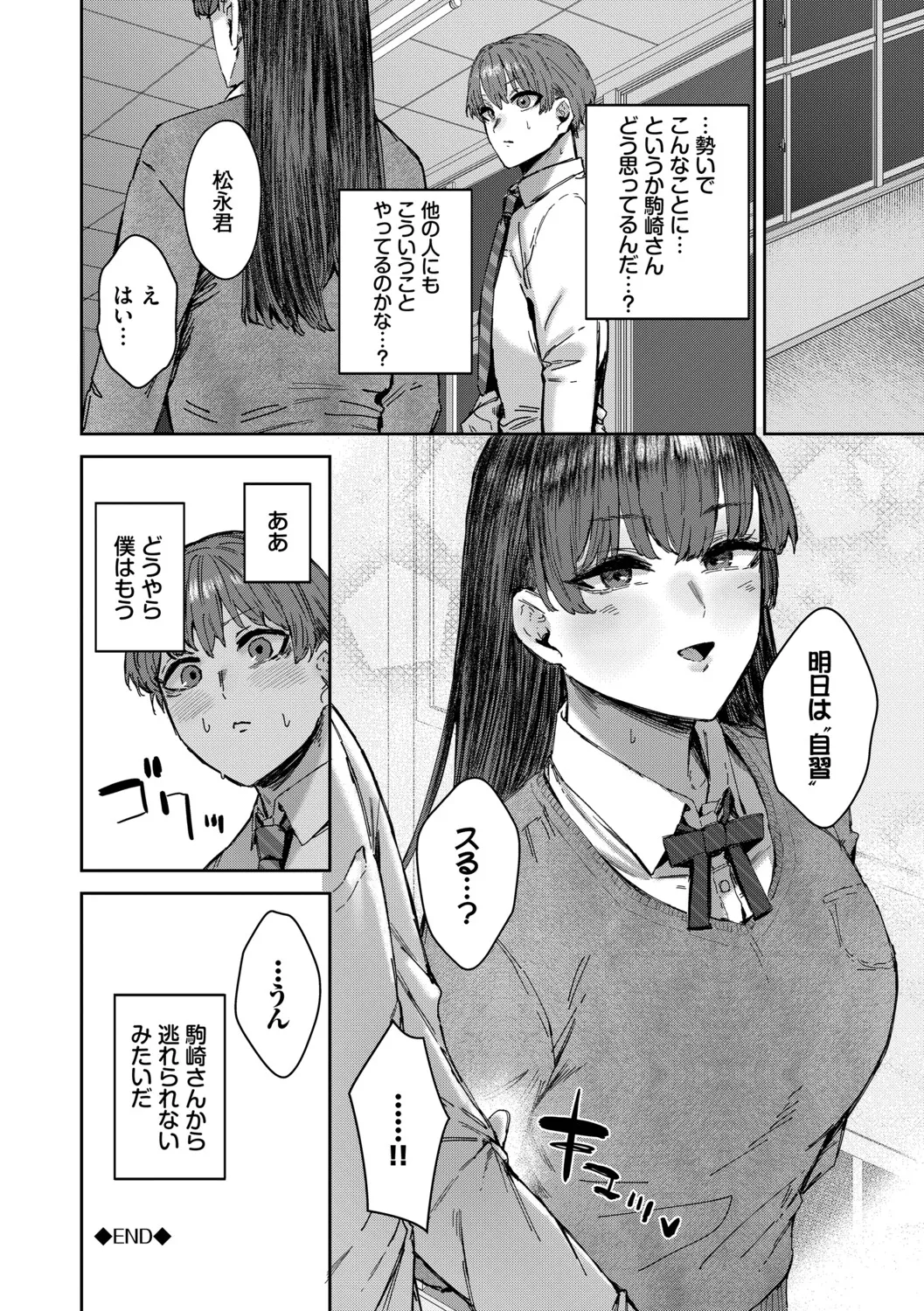 ハメられたがり Page.113
