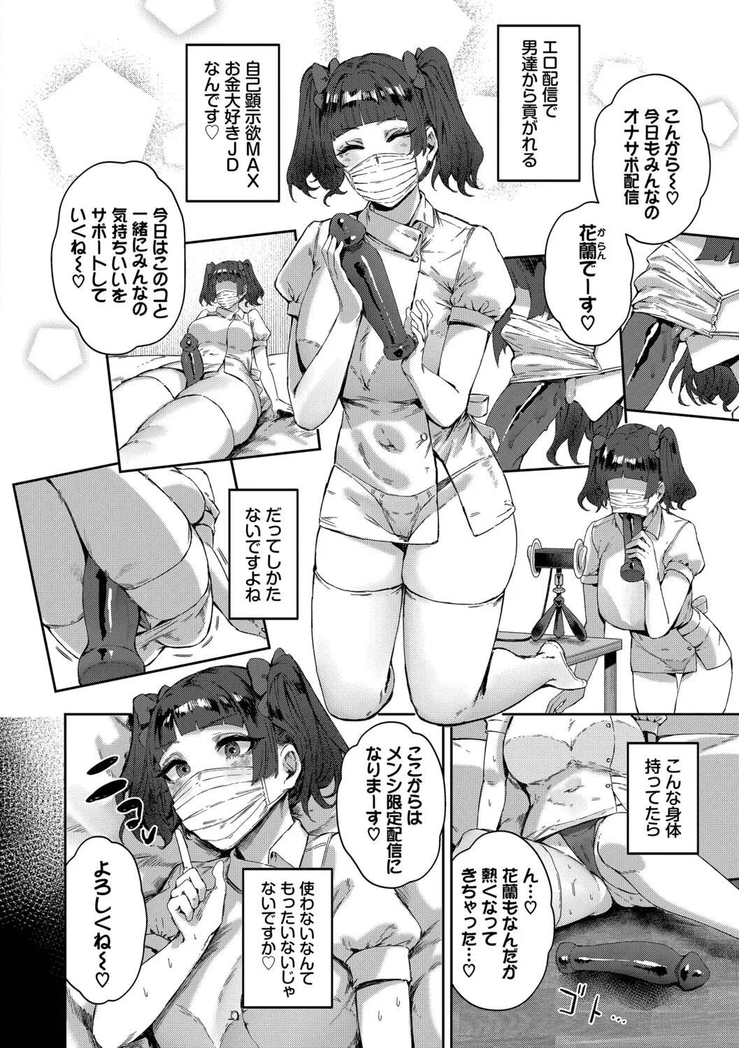 ハメられたがり Page.115