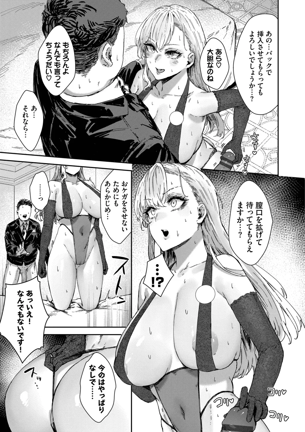 ハメられたがり Page.12