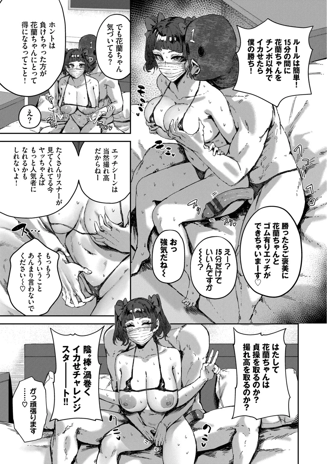 ハメられたがり Page.120