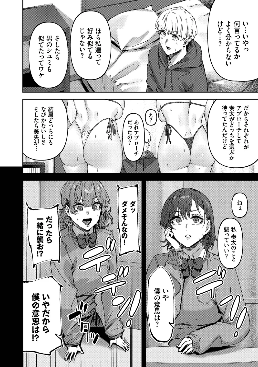 ハメられたがり Page.139