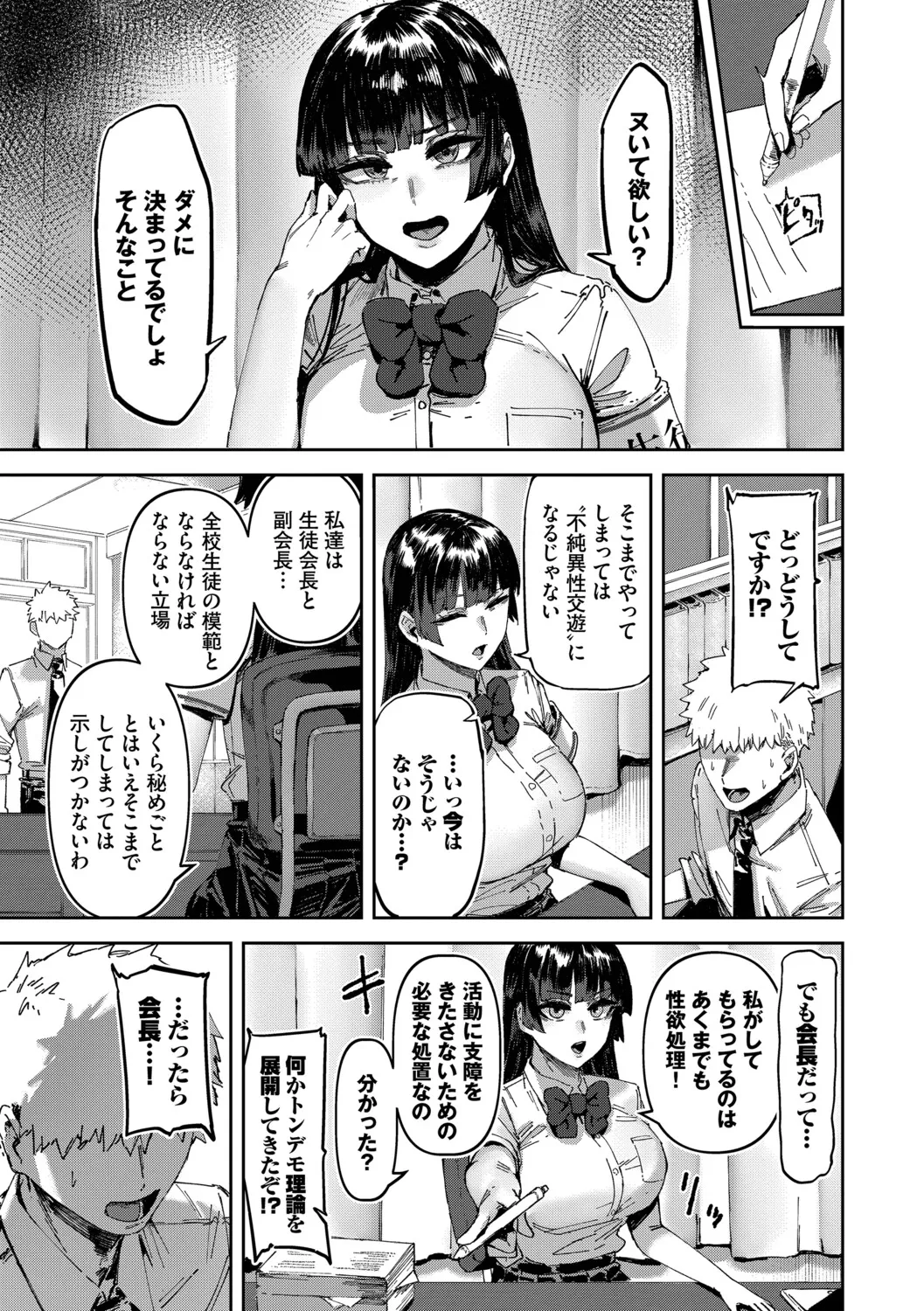 ハメられたがり Page.166