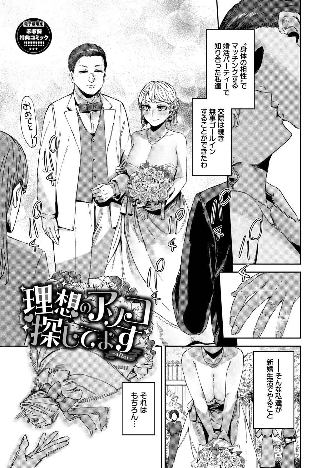 ハメられたがり Page.178