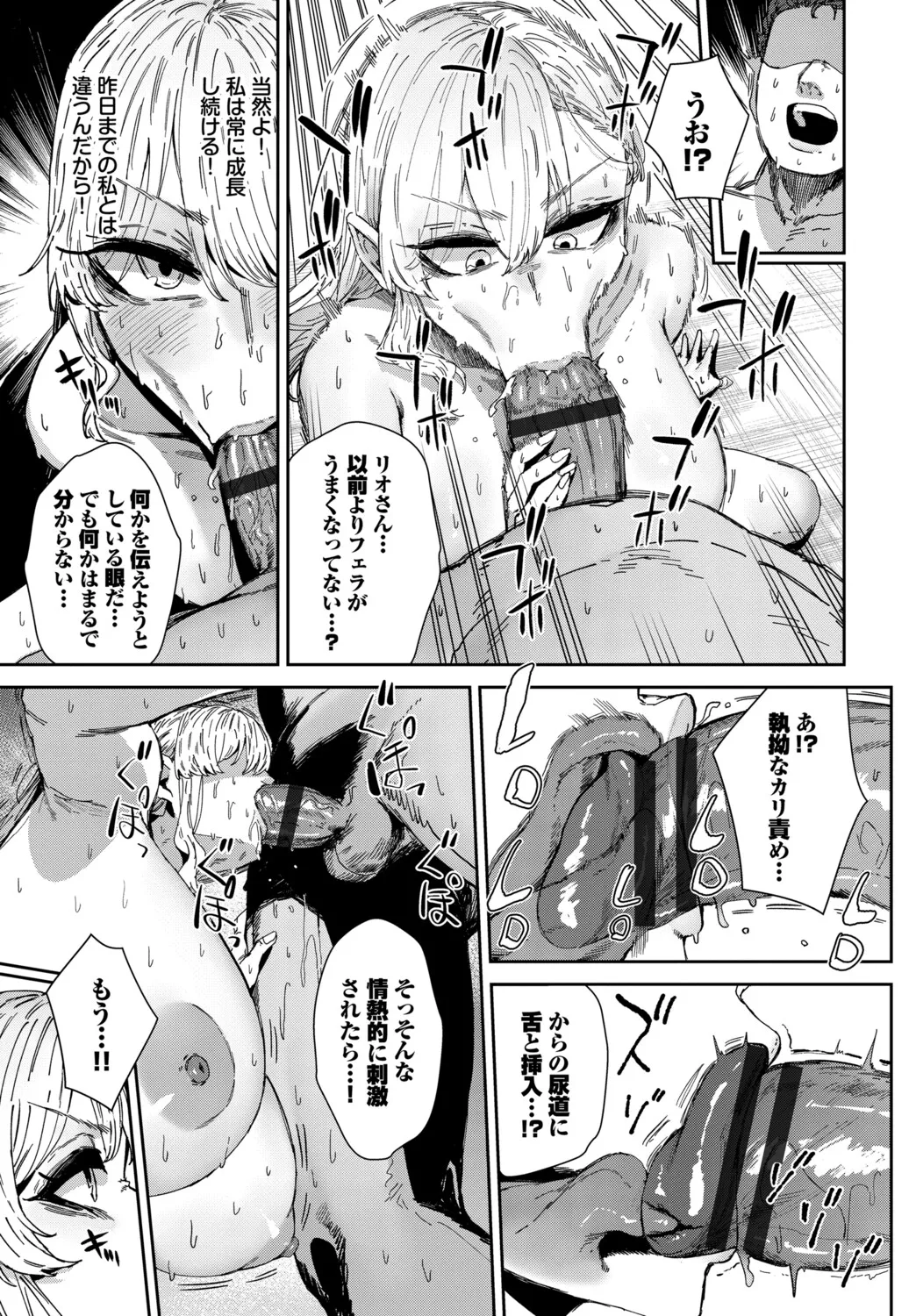 ハメられたがり Page.180