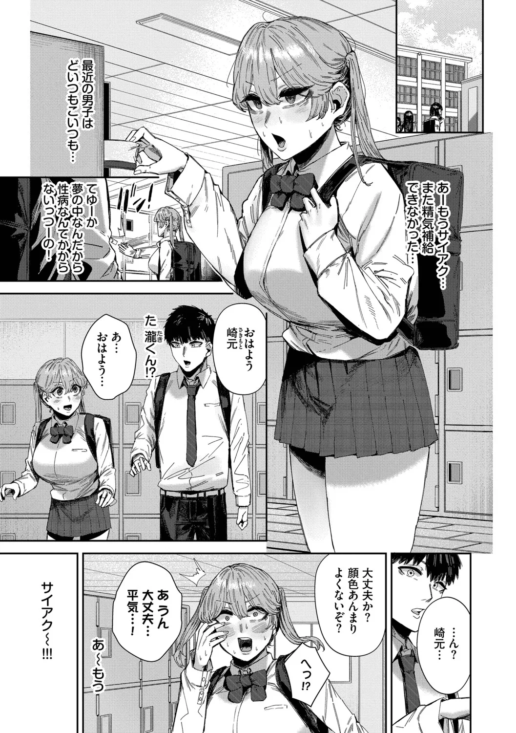 ハメられたがり Page.26