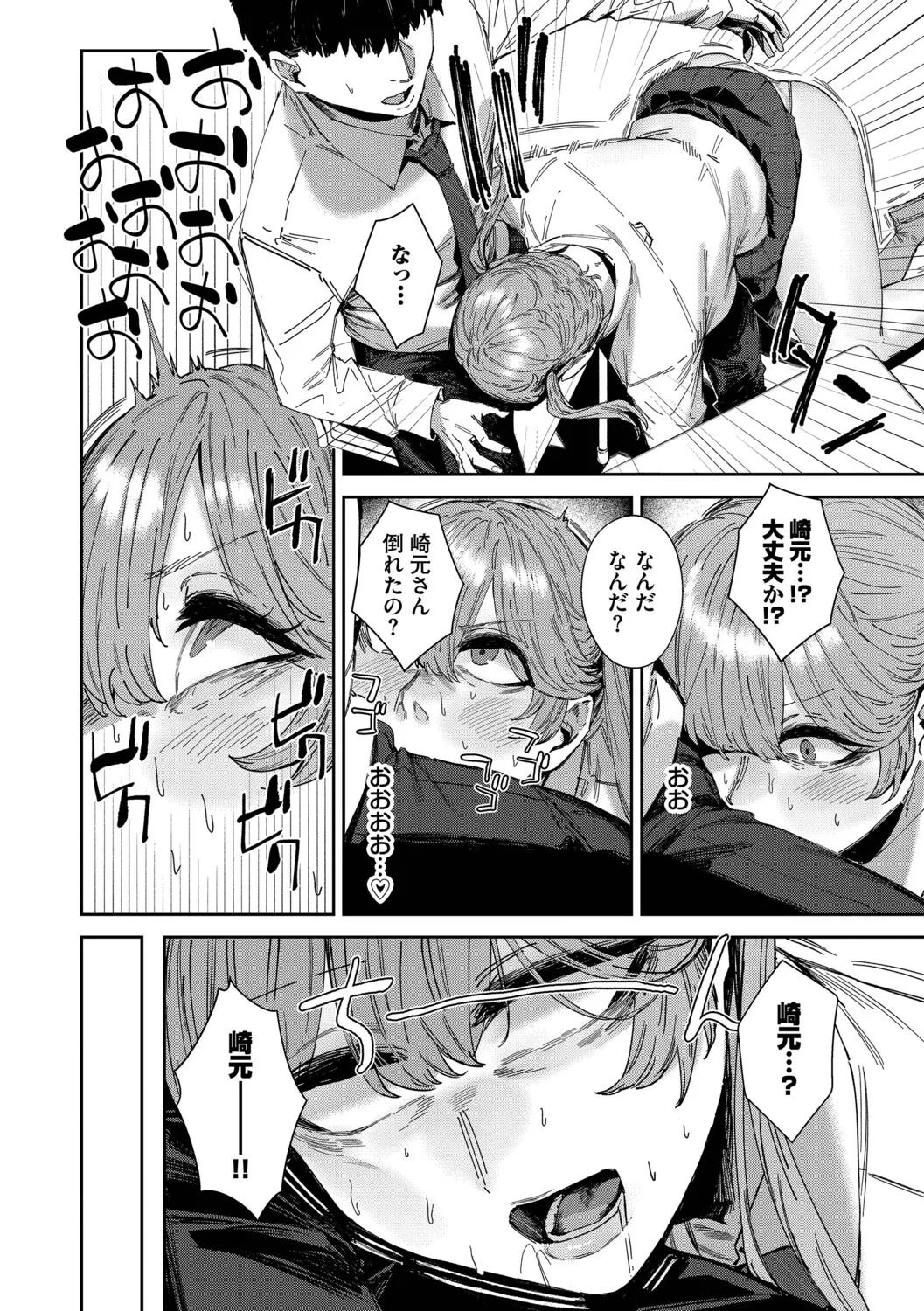 ハメられたがり Page.29