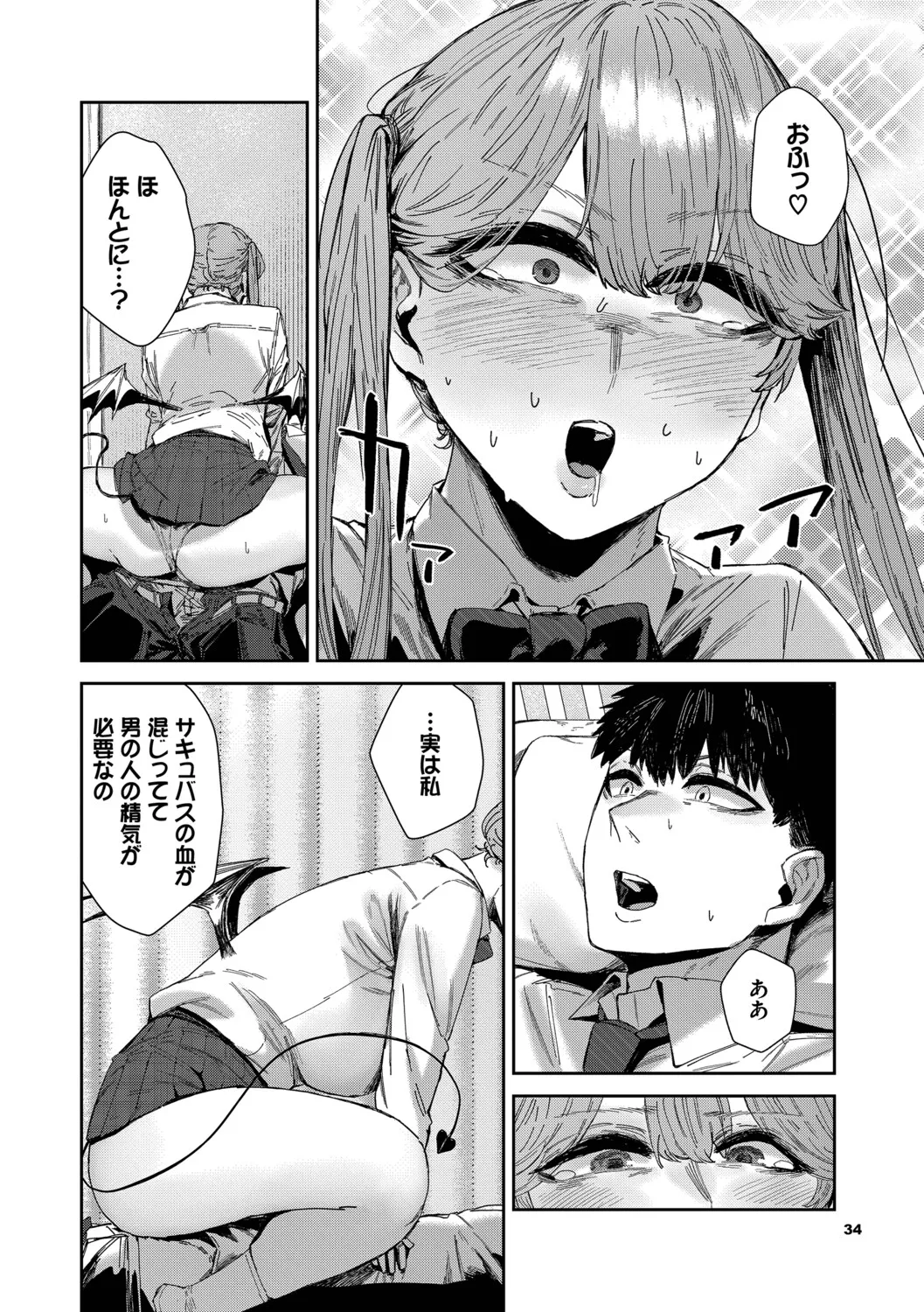 ハメられたがり Page.35