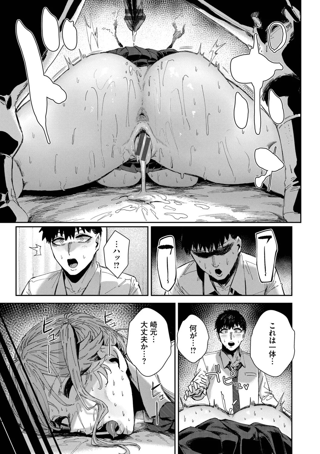 ハメられたがり Page.46