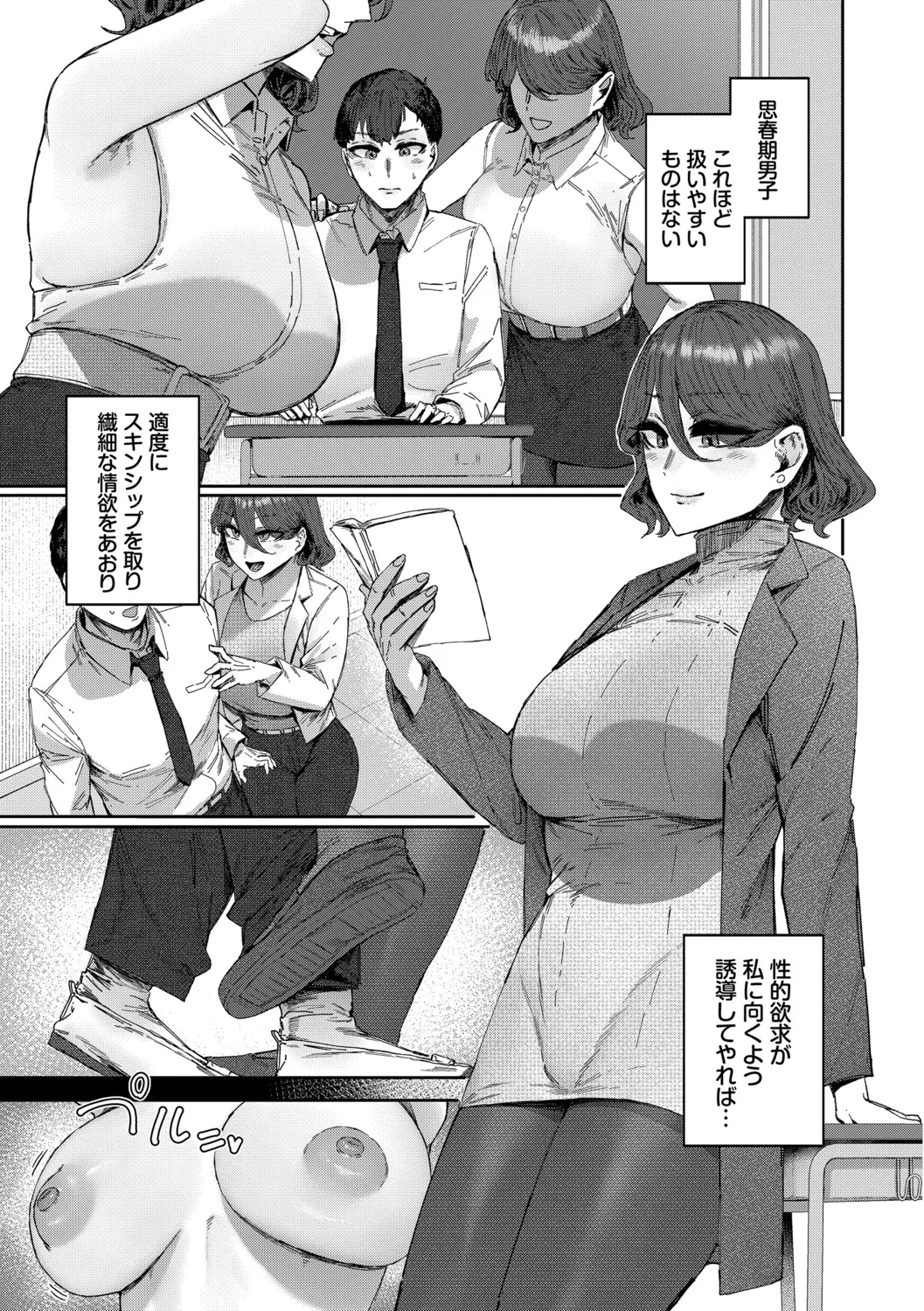 ハメられたがり Page.52
