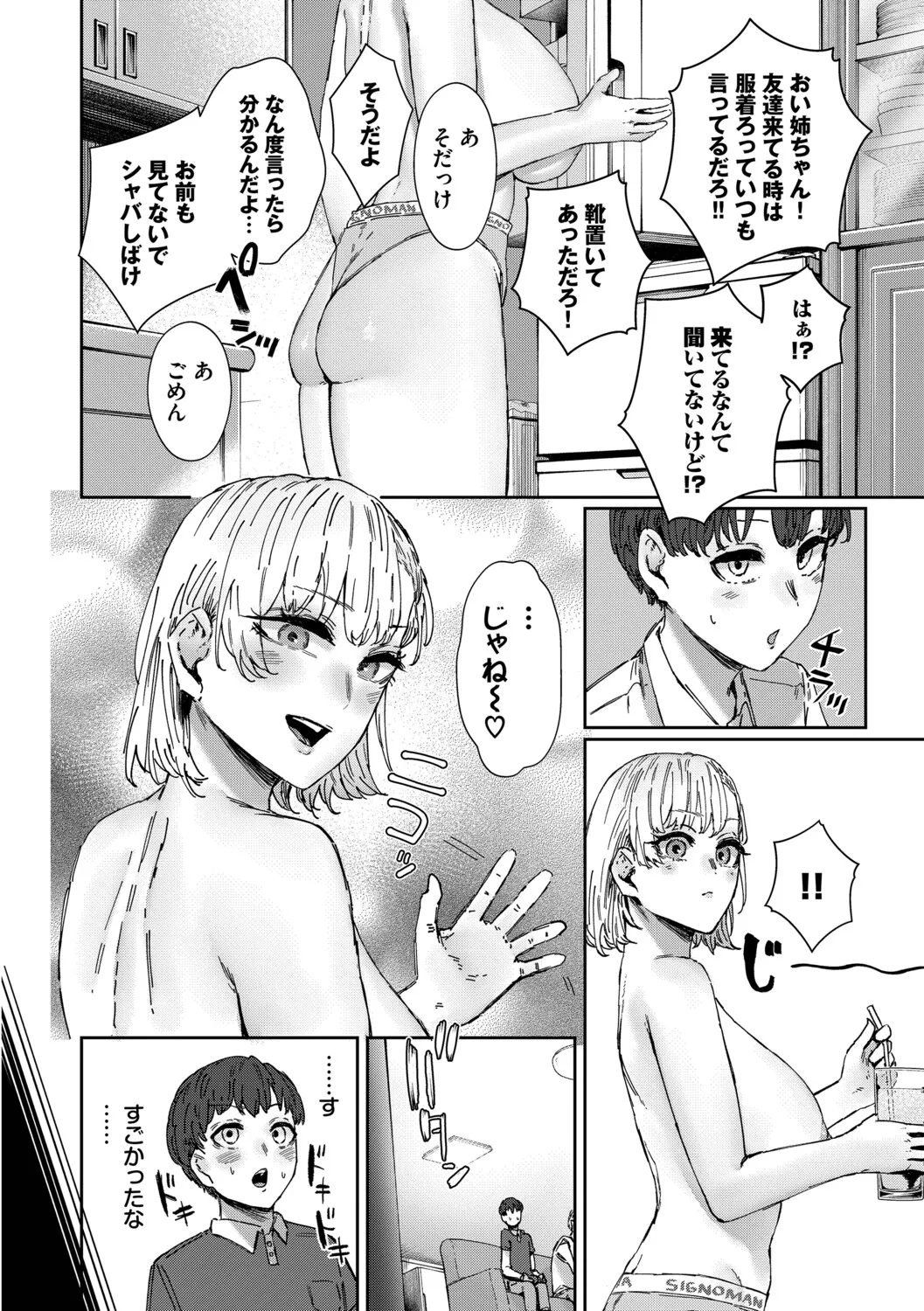 ハメられたがり Page.71