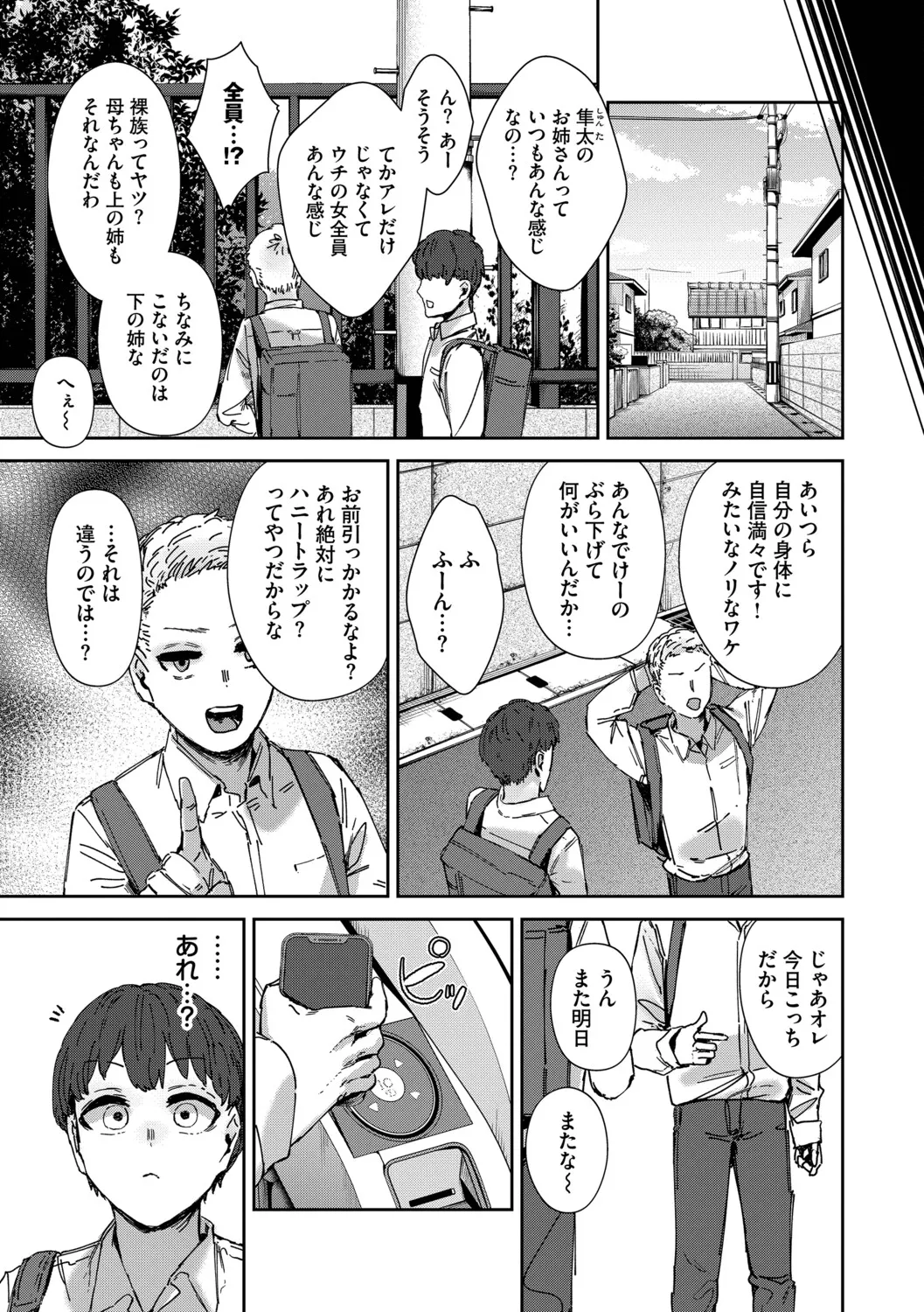 ハメられたがり Page.72