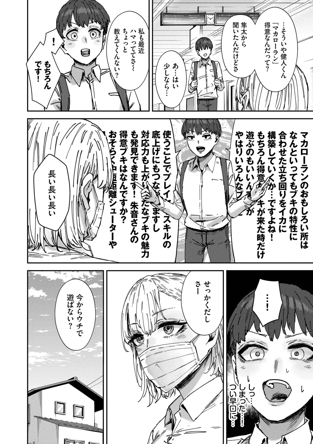 ハメられたがり Page.75