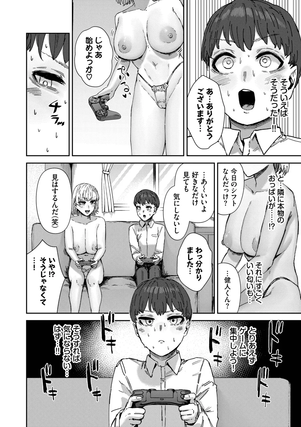 ハメられたがり Page.77