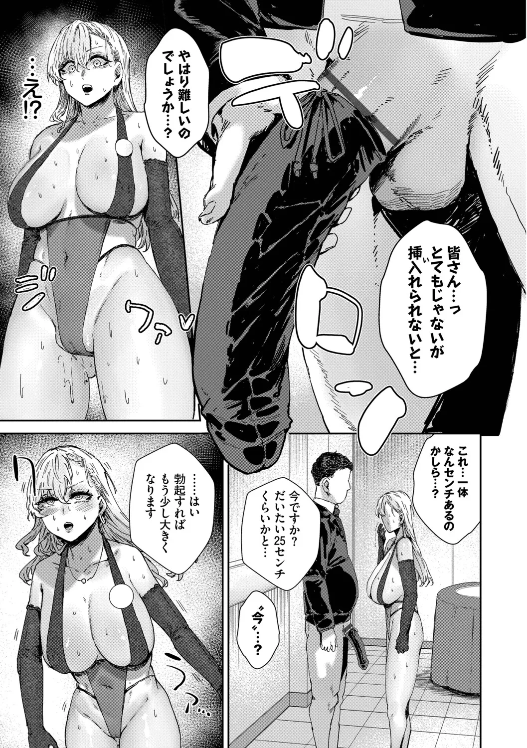 ハメられたがり Page.8
