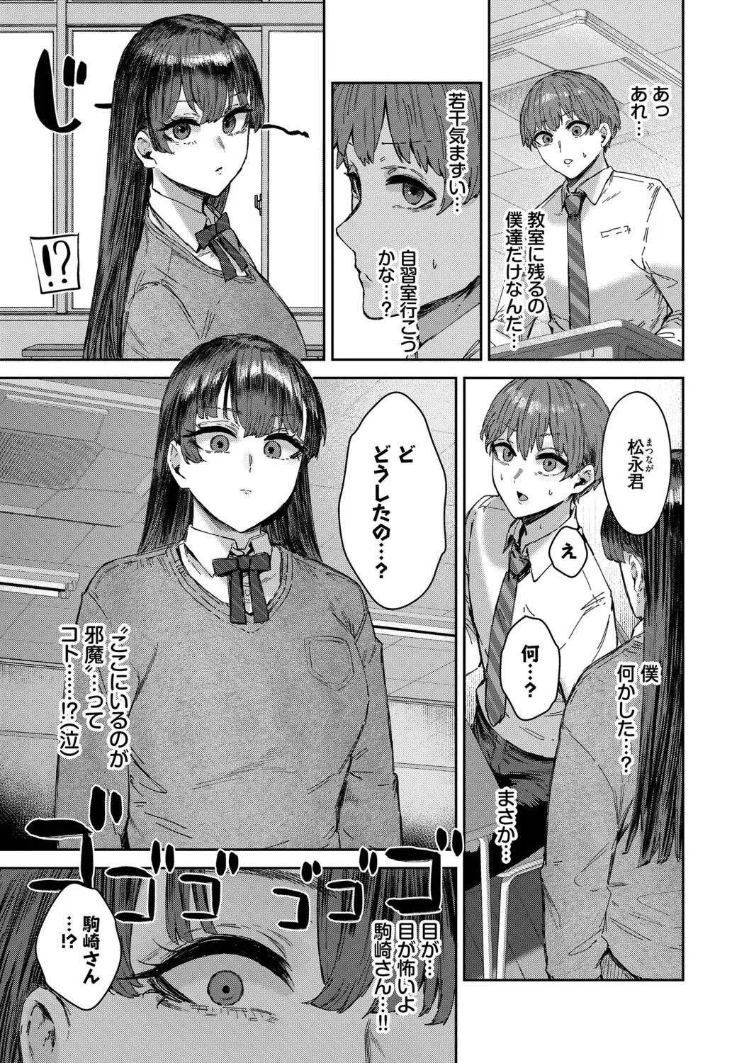 ハメられたがり Page.92