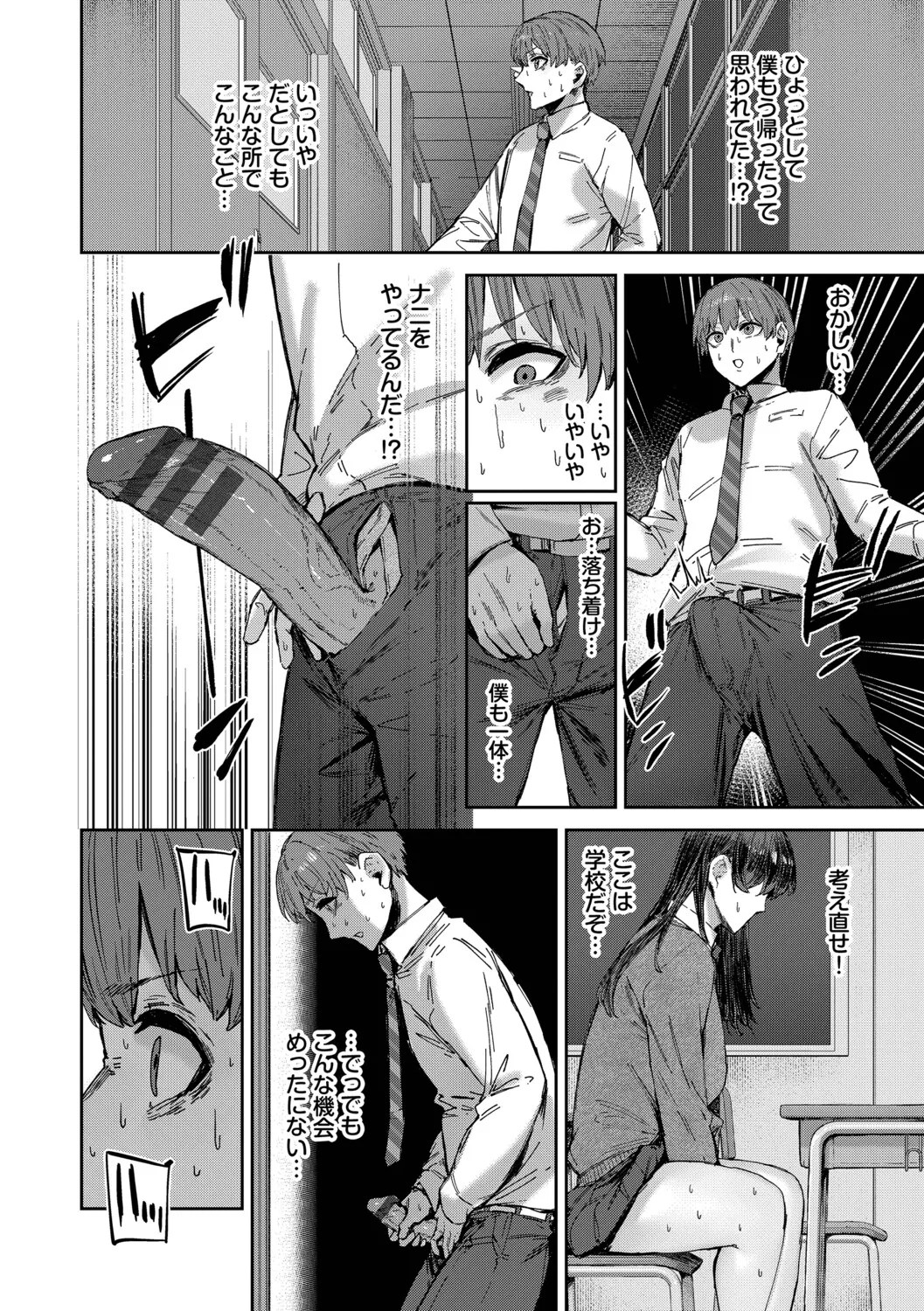 ハメられたがり Page.95